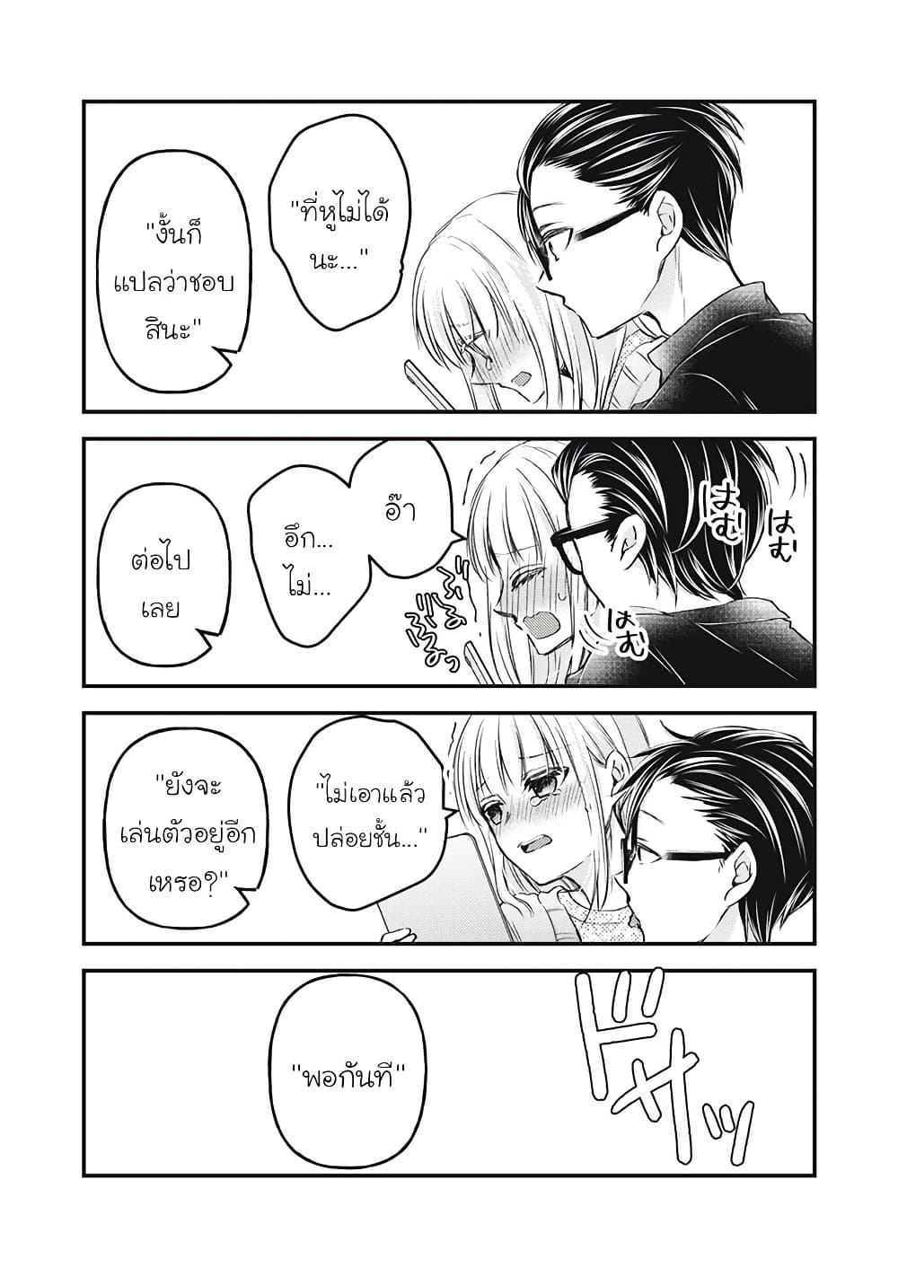Mijuku na Futari de Gozaimasu ga page 12