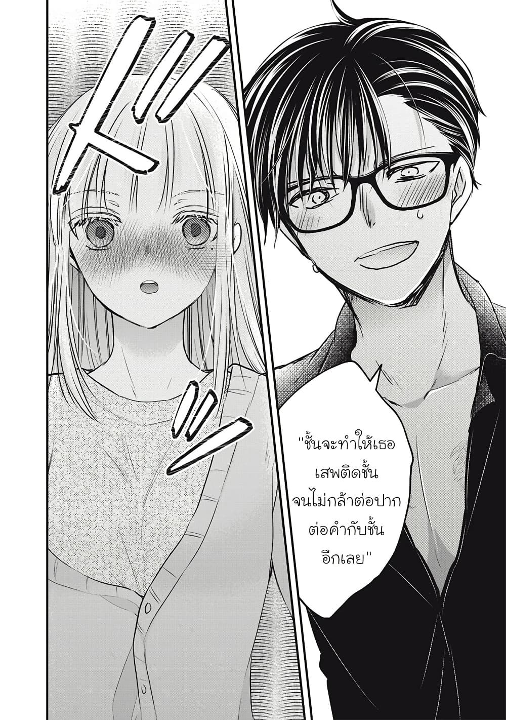 Mijuku na Futari de Gozaimasu ga page 13