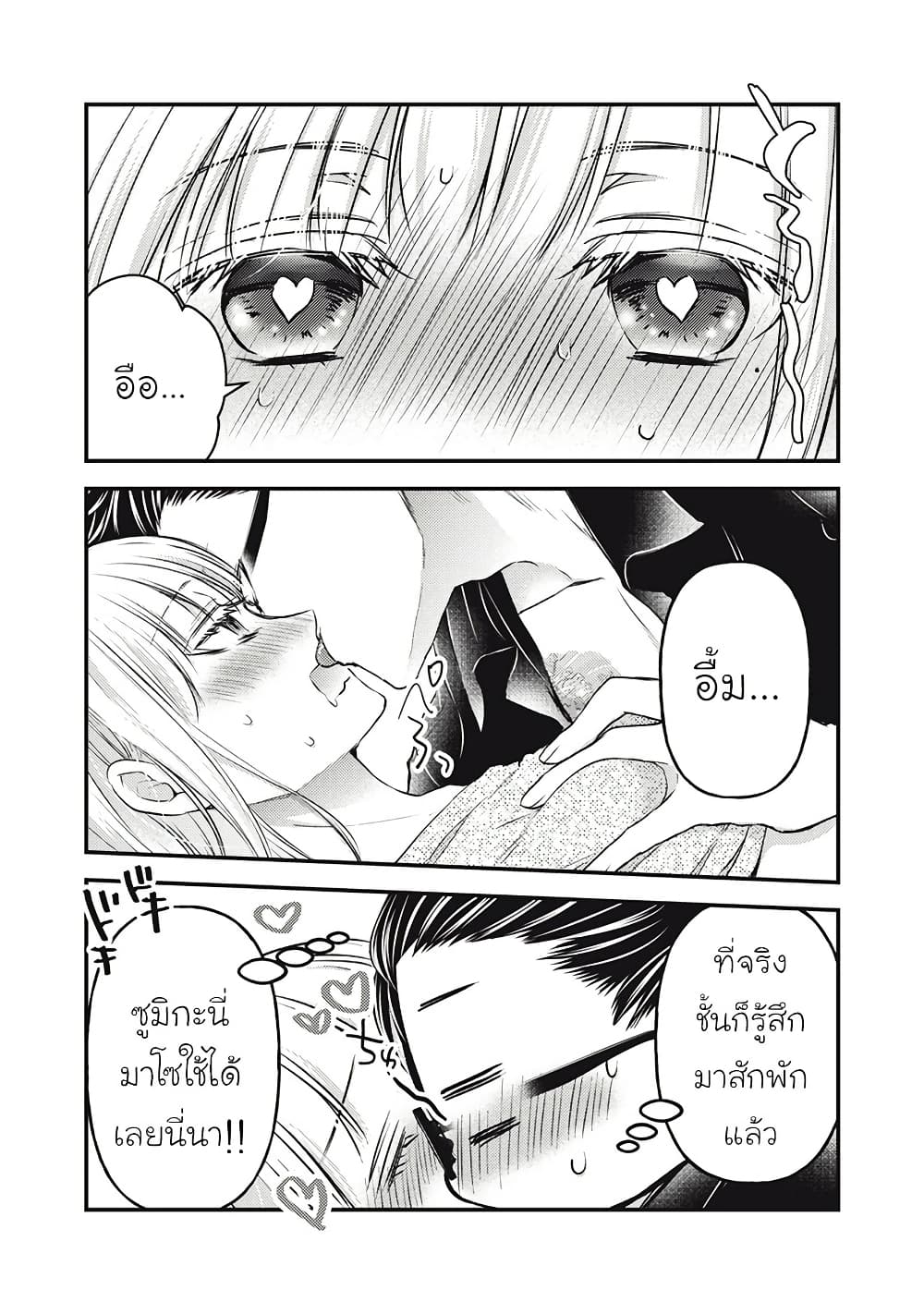 Mijuku na Futari de Gozaimasu ga page 14