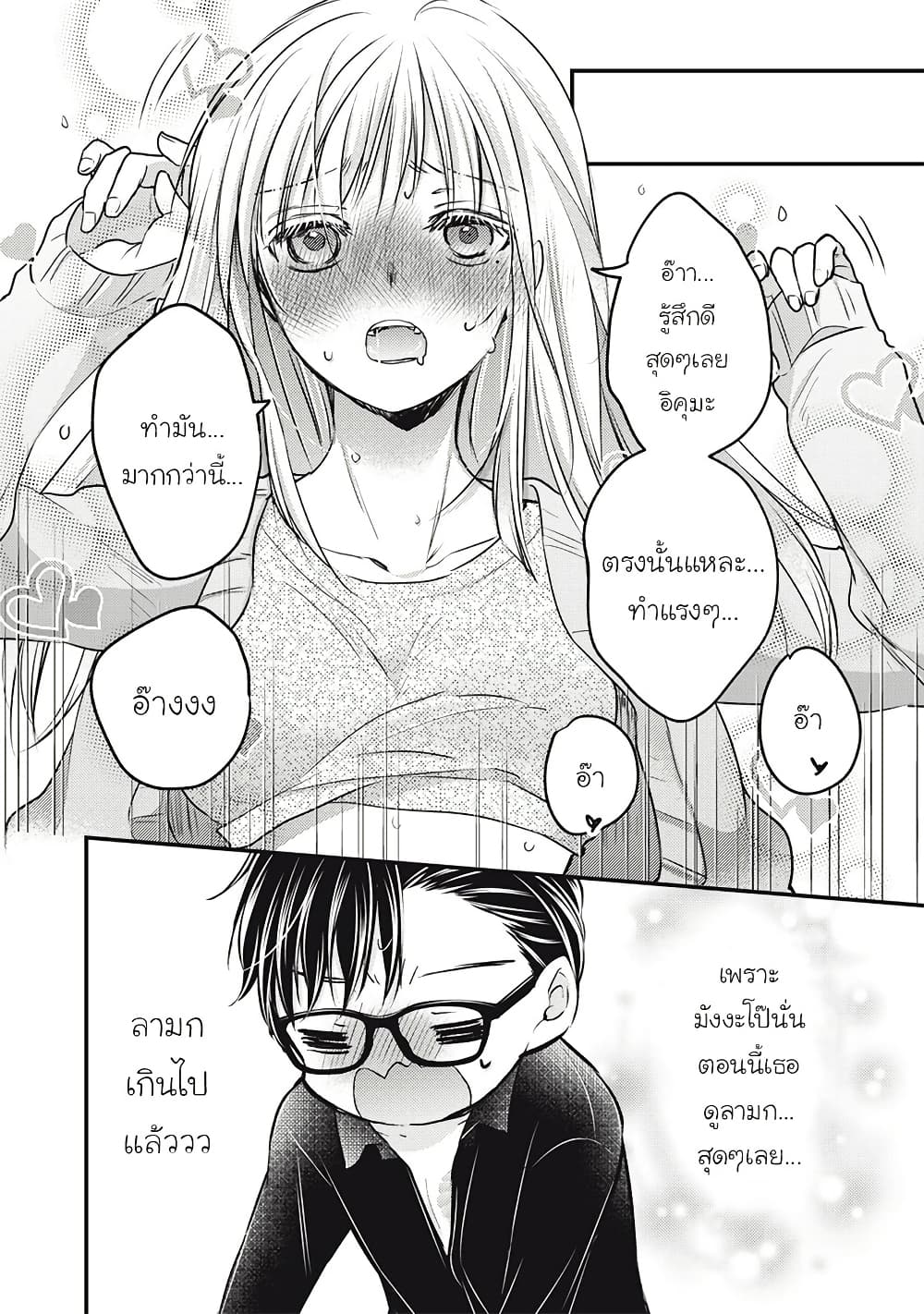 Mijuku na Futari de Gozaimasu ga page 15