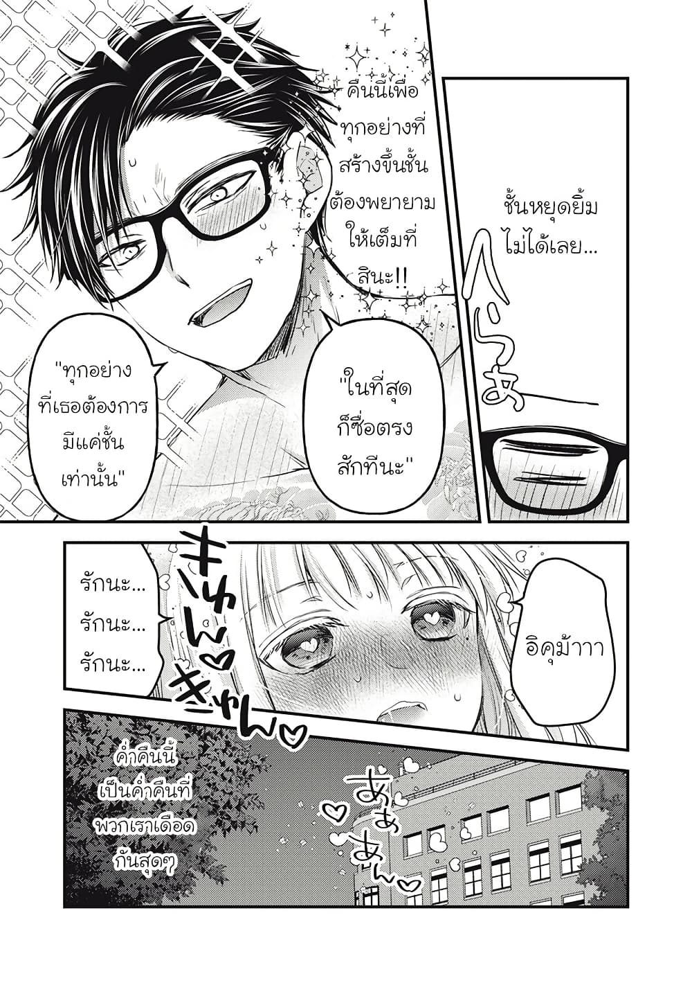 Mijuku na Futari de Gozaimasu ga page 16