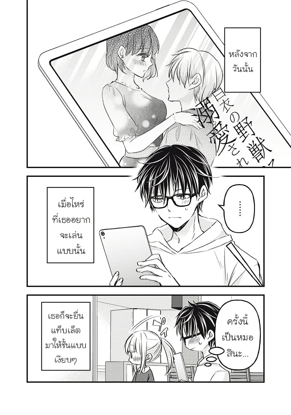 Mijuku na Futari de Gozaimasu ga page 17