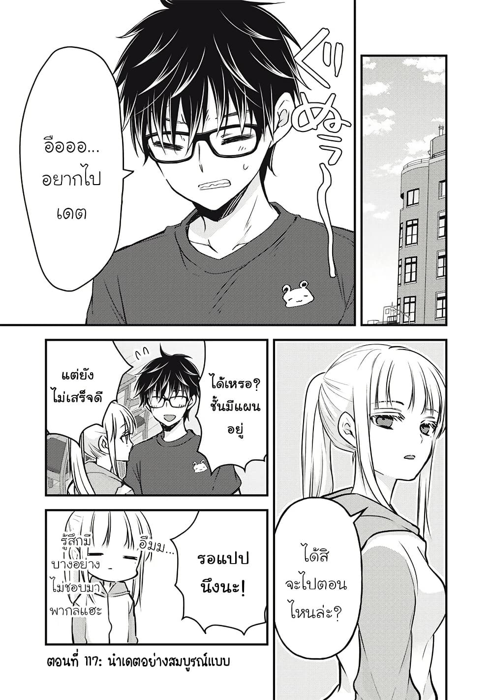 Mijuku na Futari de Gozaimasu ga page 1