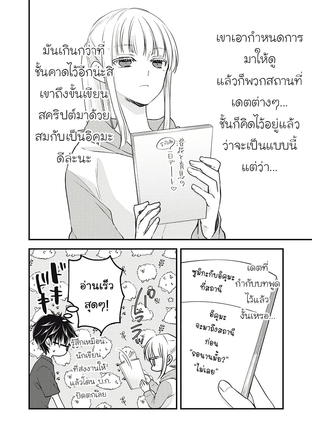 Mijuku na Futari de Gozaimasu ga page 2