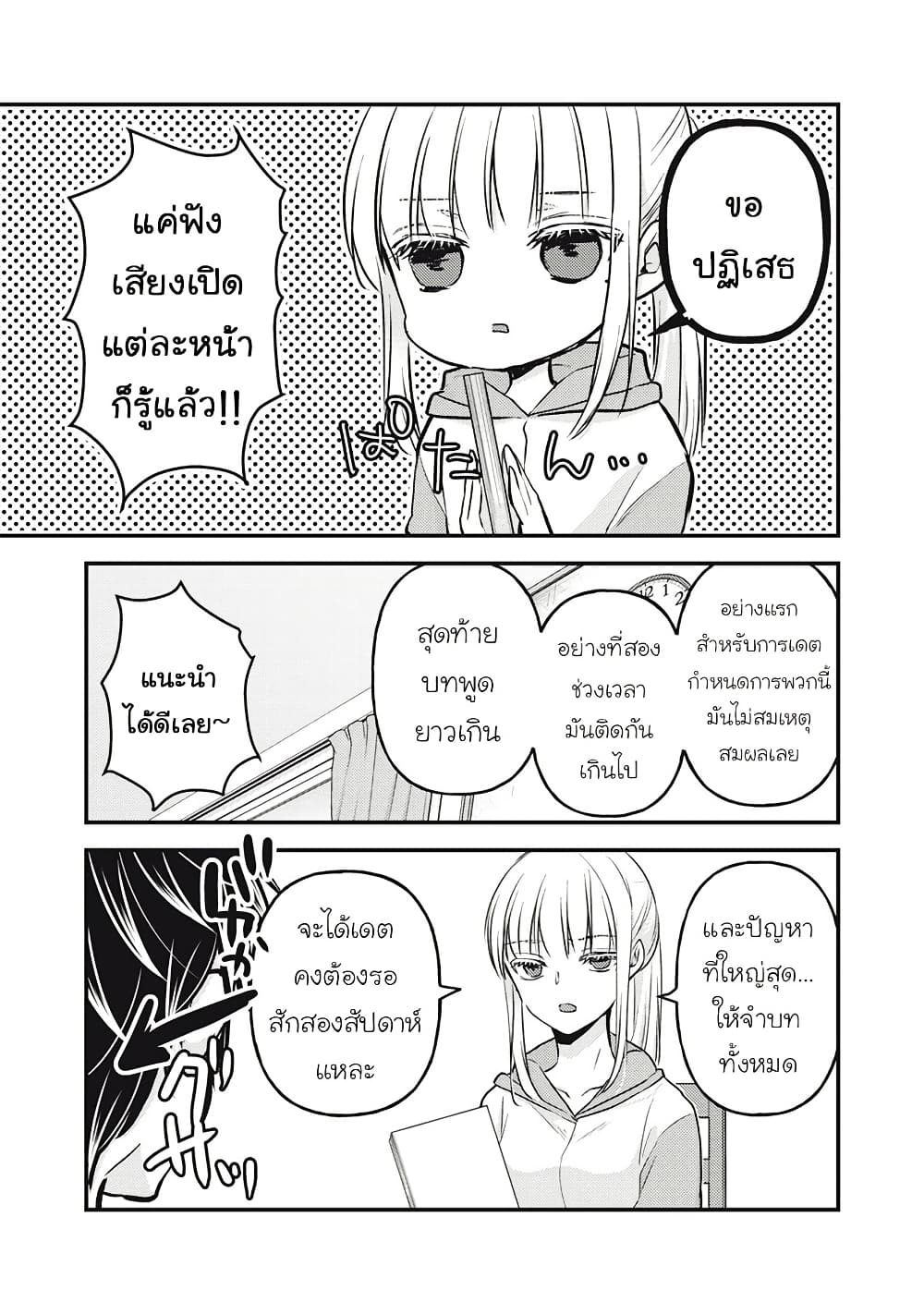 Mijuku na Futari de Gozaimasu ga page 3