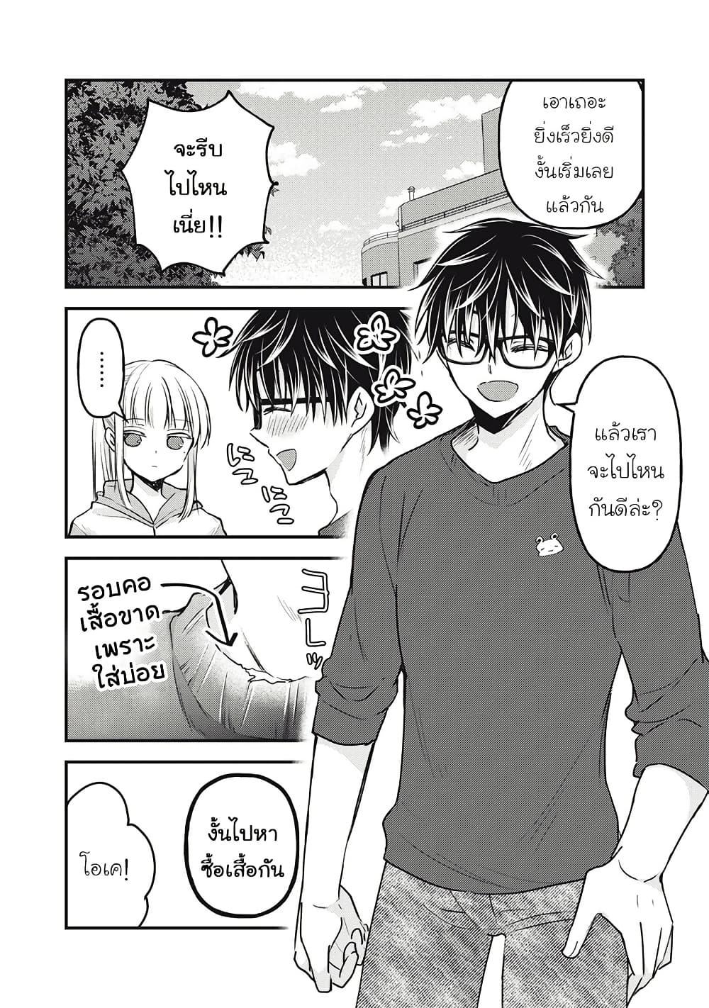 Mijuku na Futari de Gozaimasu ga page 4