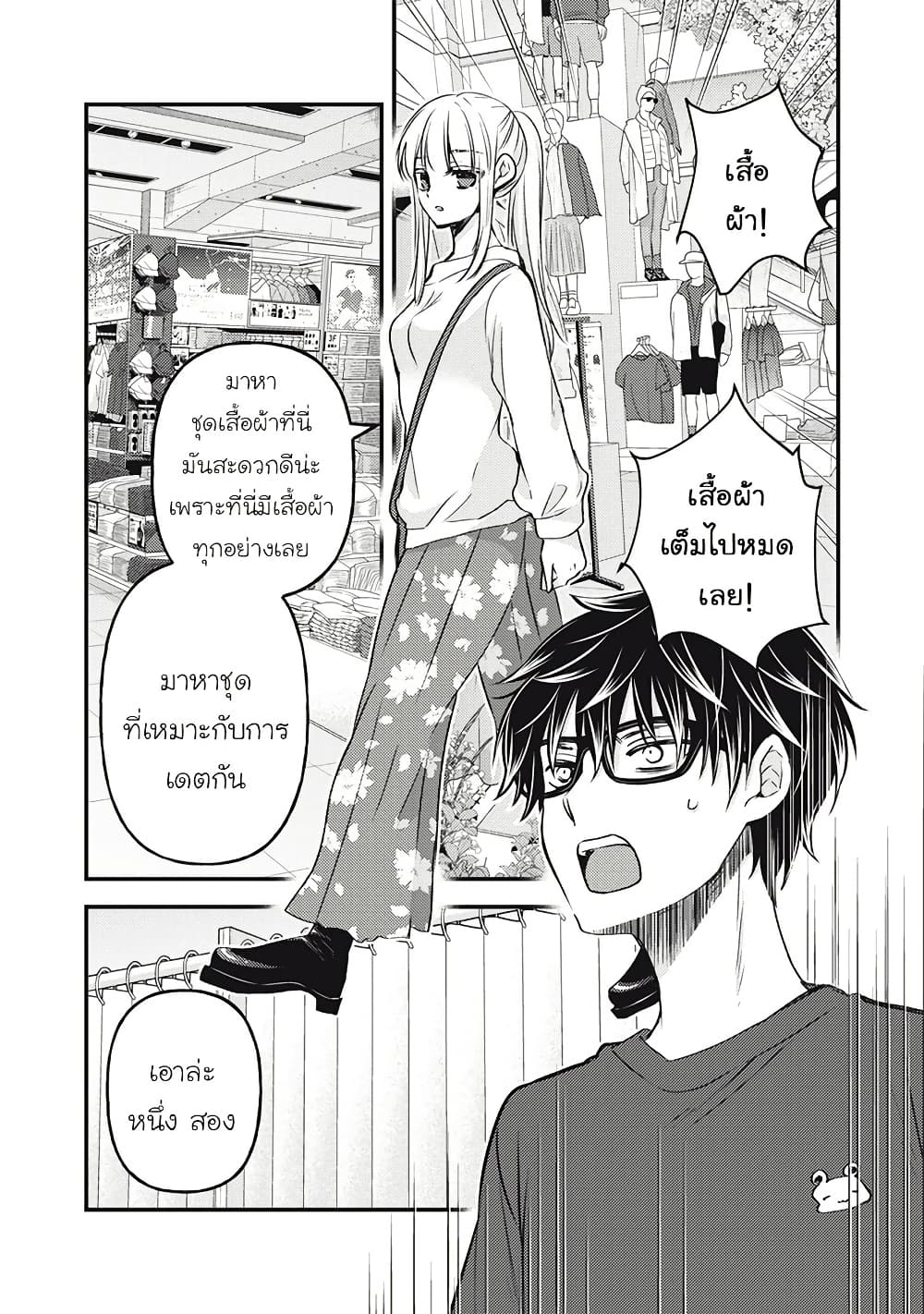 Mijuku na Futari de Gozaimasu ga page 5
