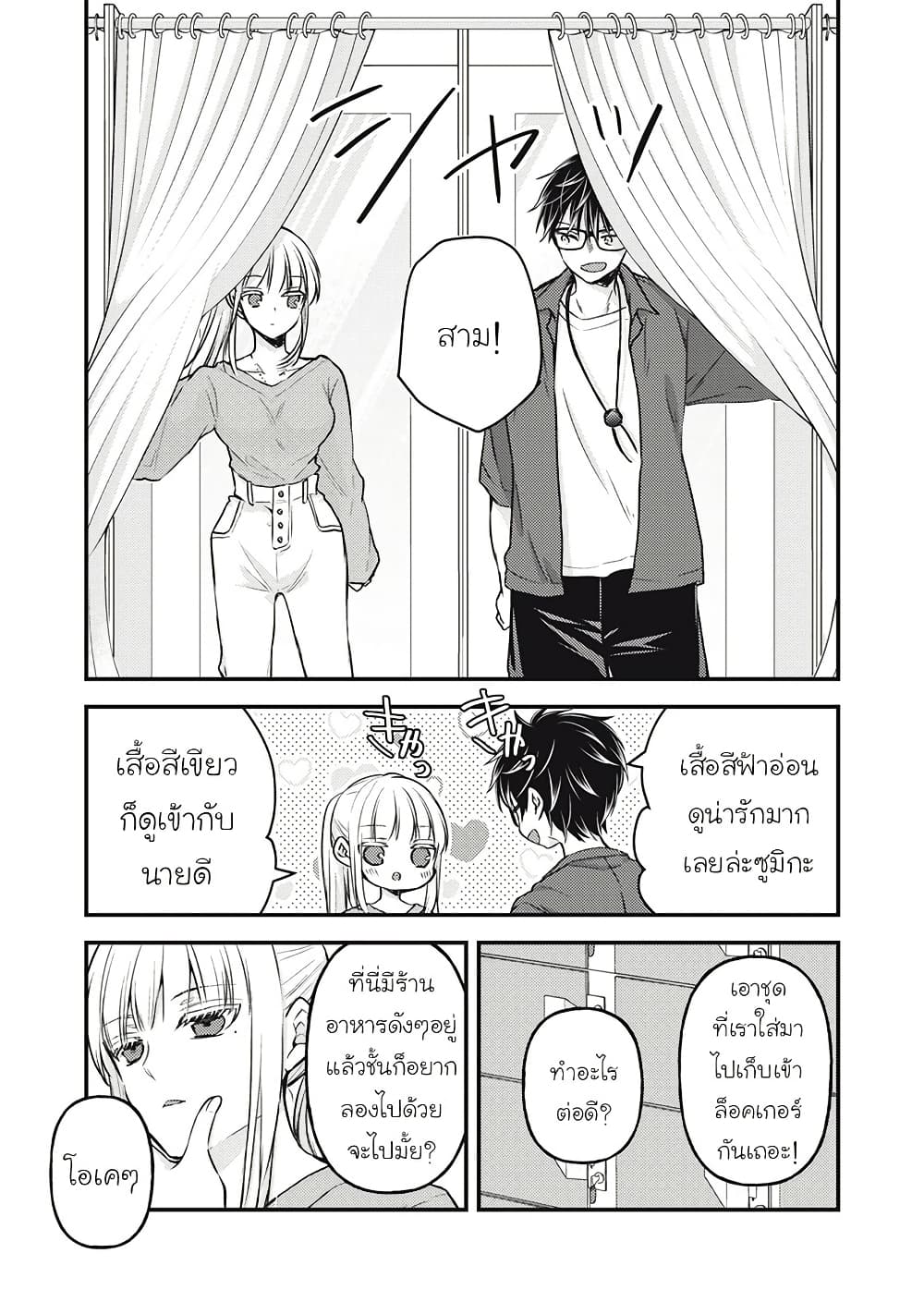Mijuku na Futari de Gozaimasu ga page 6