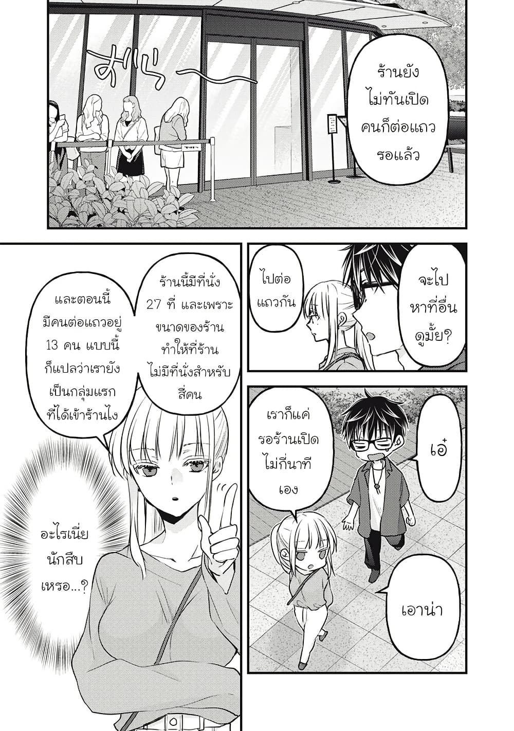 Mijuku na Futari de Gozaimasu ga page 7
