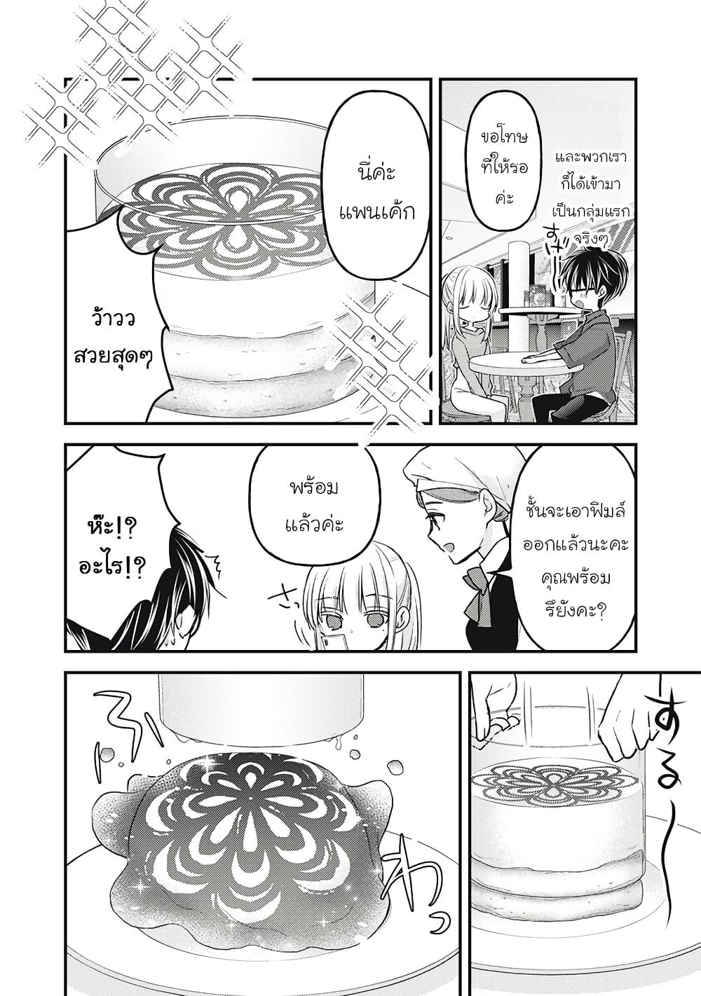 Mijuku na Futari de Gozaimasu ga page 8