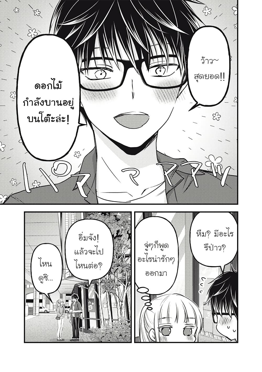Mijuku na Futari de Gozaimasu ga page 9