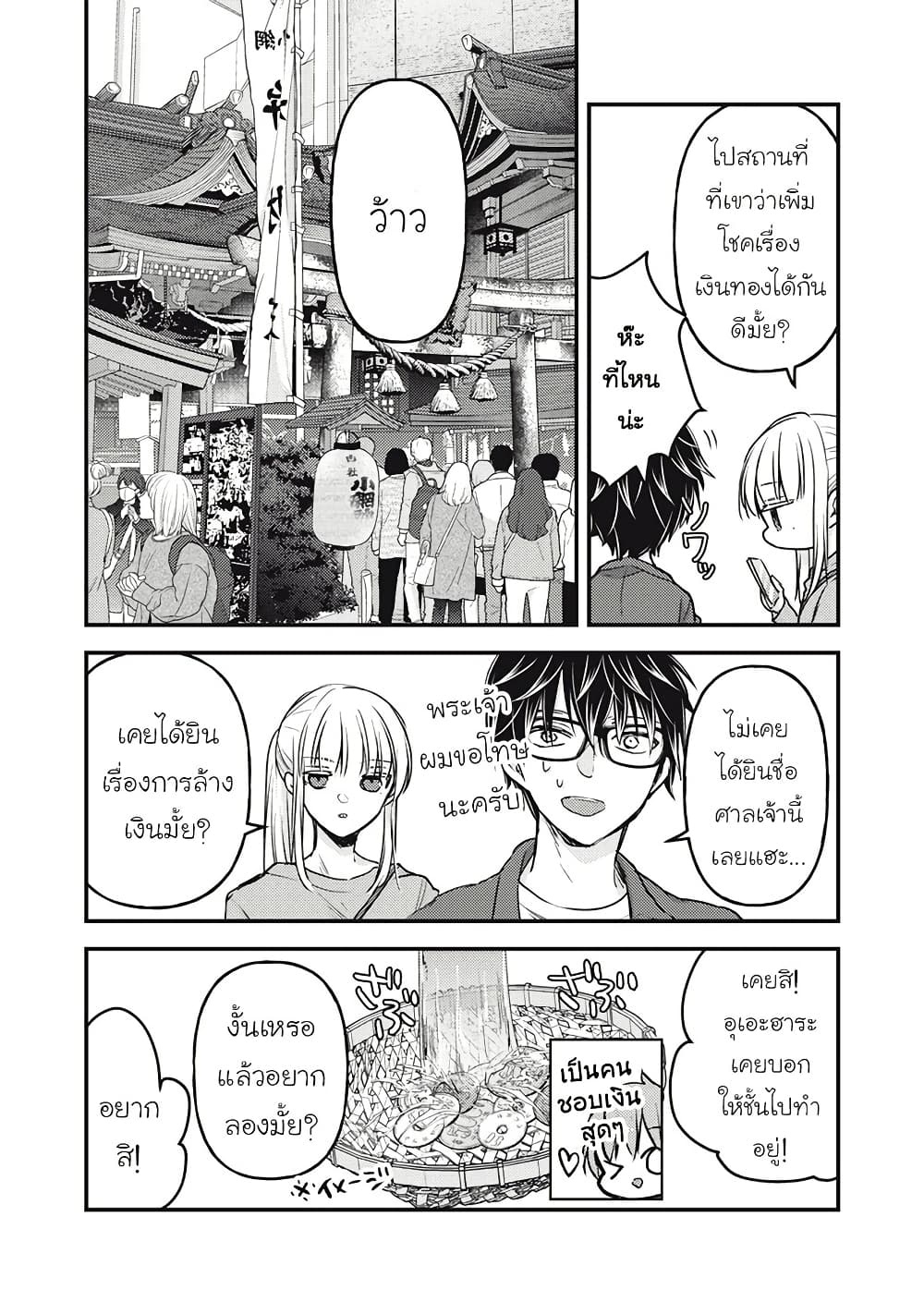 Mijuku na Futari de Gozaimasu ga page 10