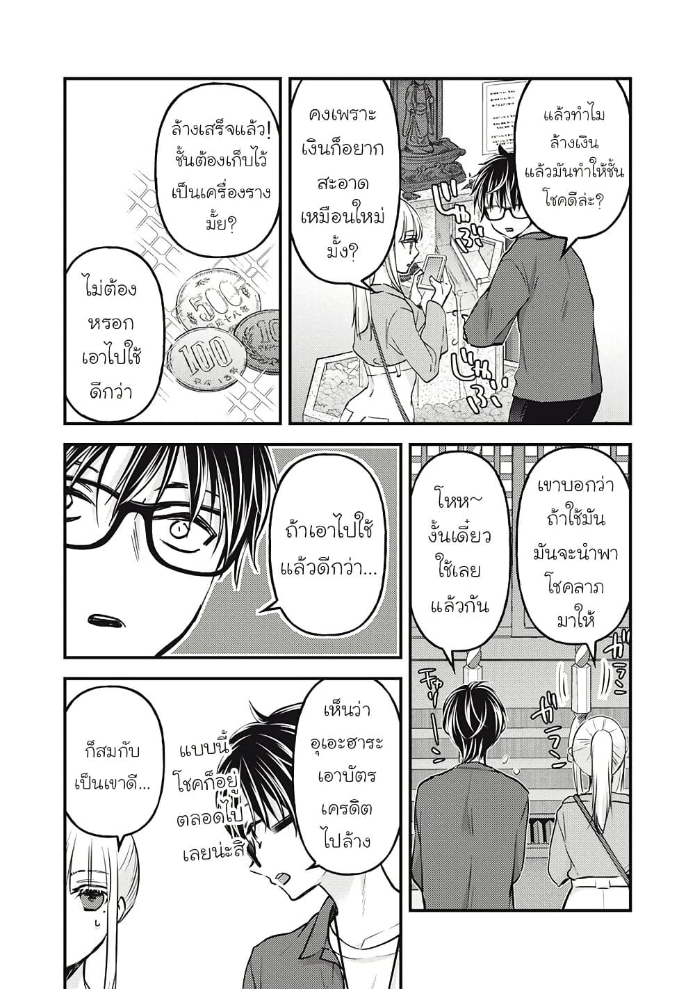 Mijuku na Futari de Gozaimasu ga page 11