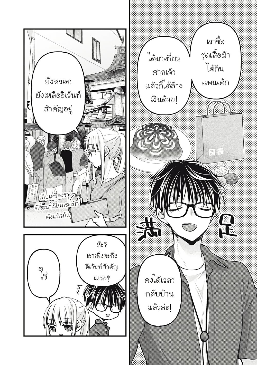 Mijuku na Futari de Gozaimasu ga page 12