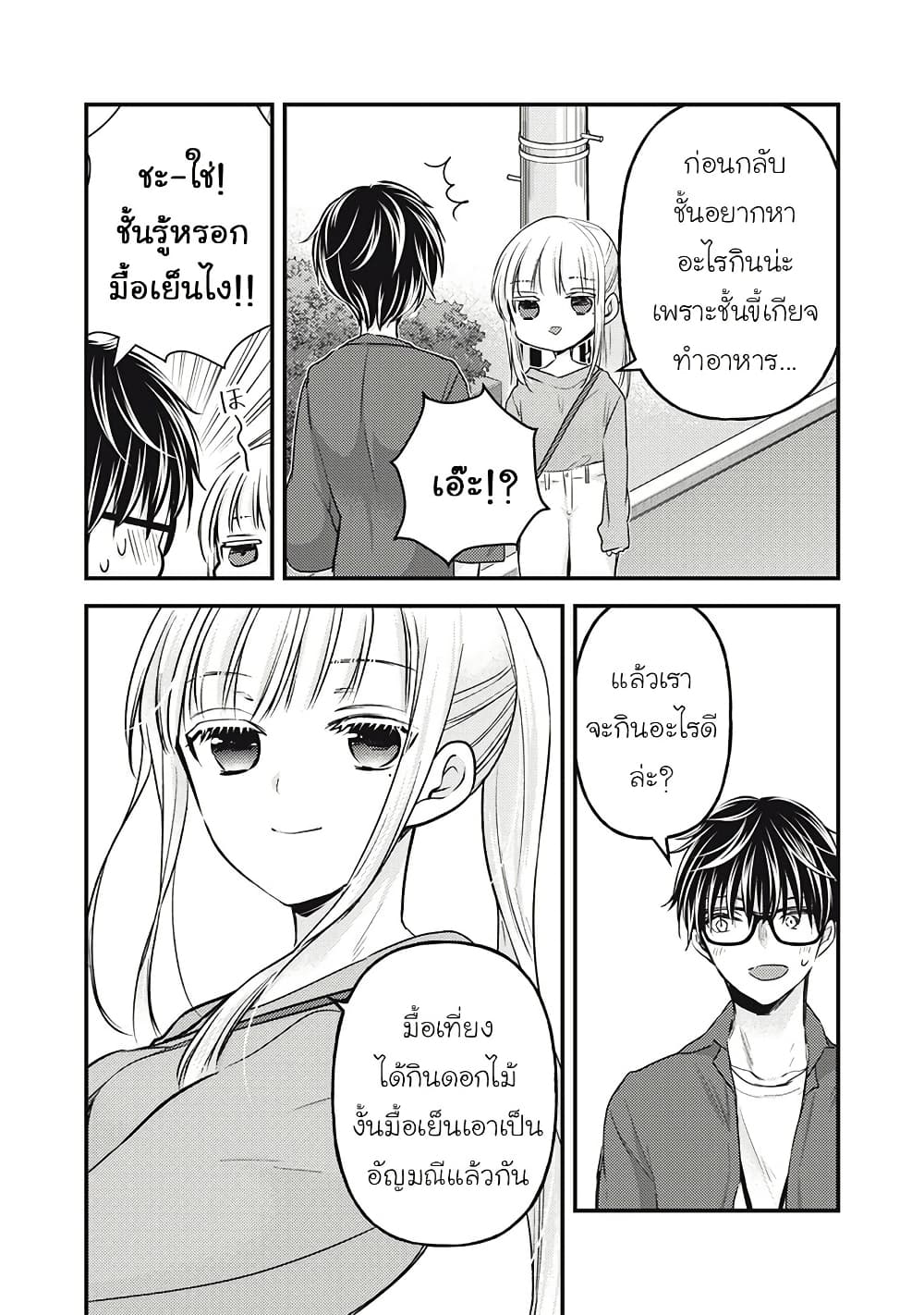 Mijuku na Futari de Gozaimasu ga page 14