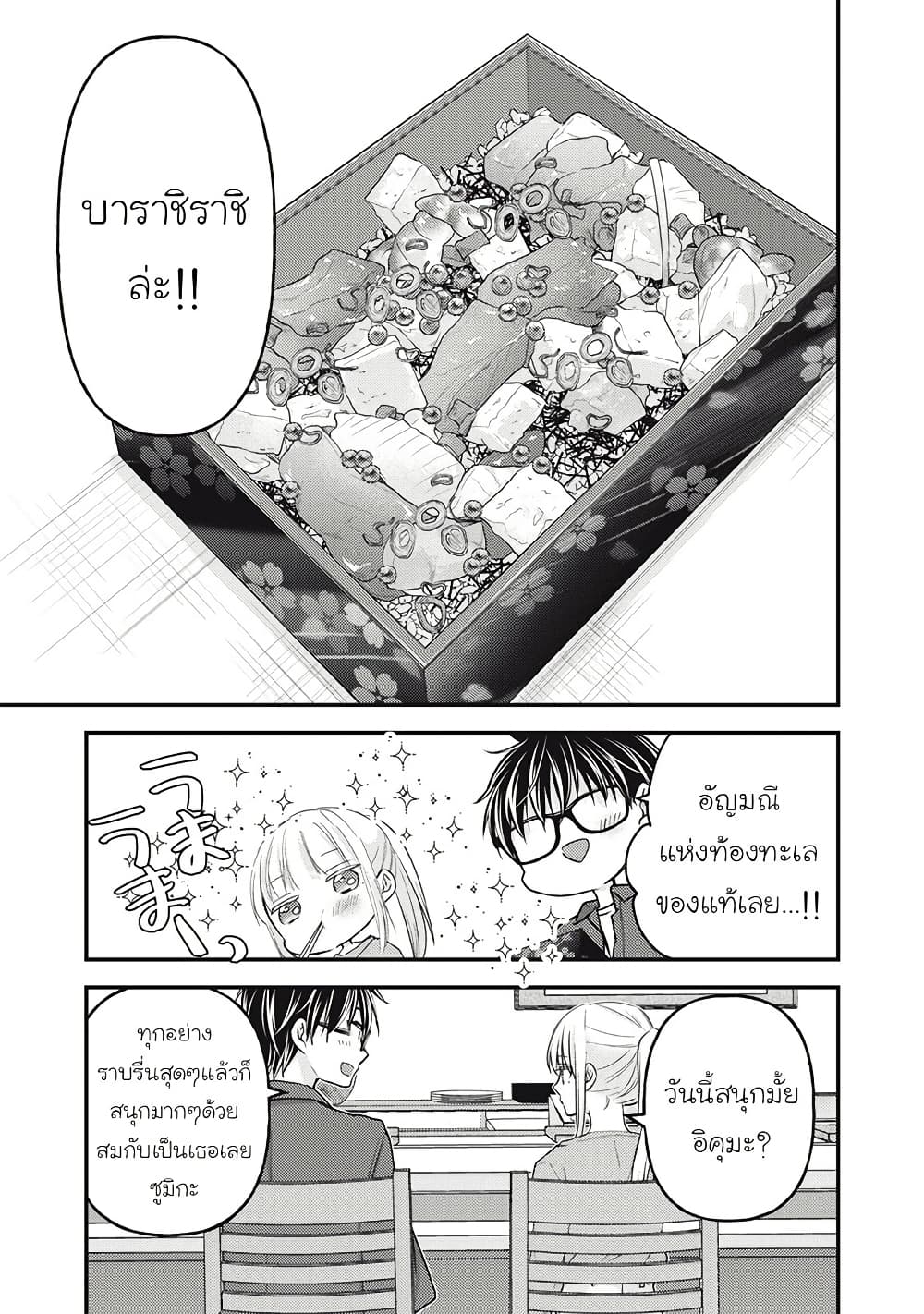 Mijuku na Futari de Gozaimasu ga page 15