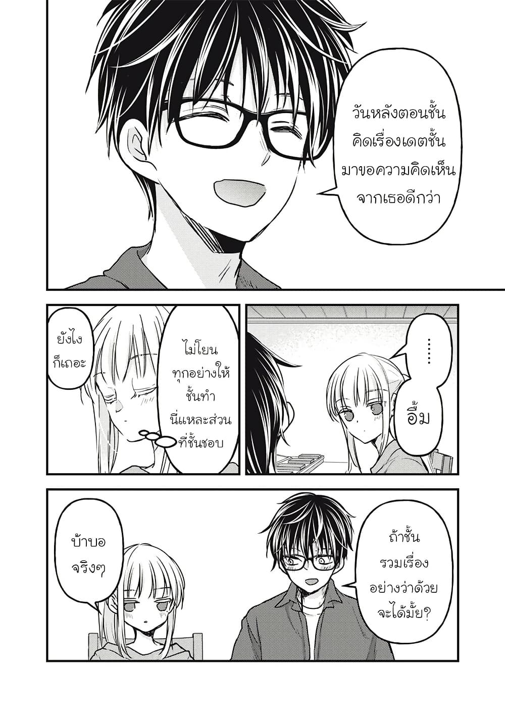 Mijuku na Futari de Gozaimasu ga page 16