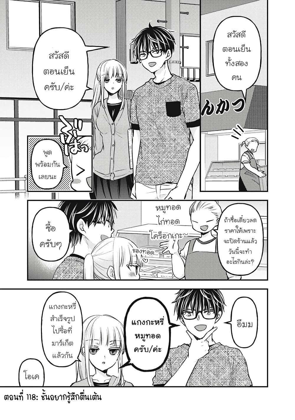 Mijuku na Futari de Gozaimasu ga page 1