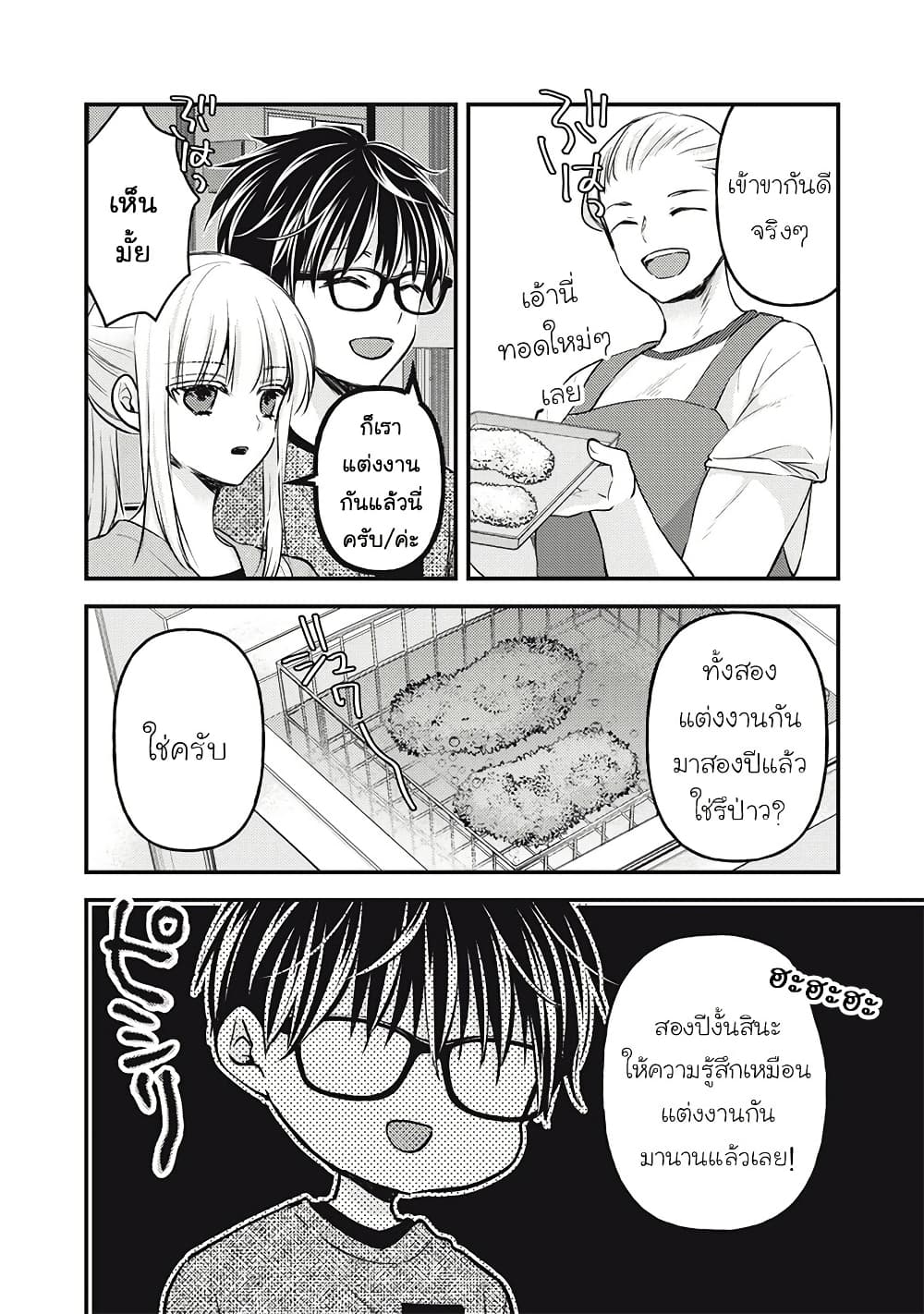 Mijuku na Futari de Gozaimasu ga page 2