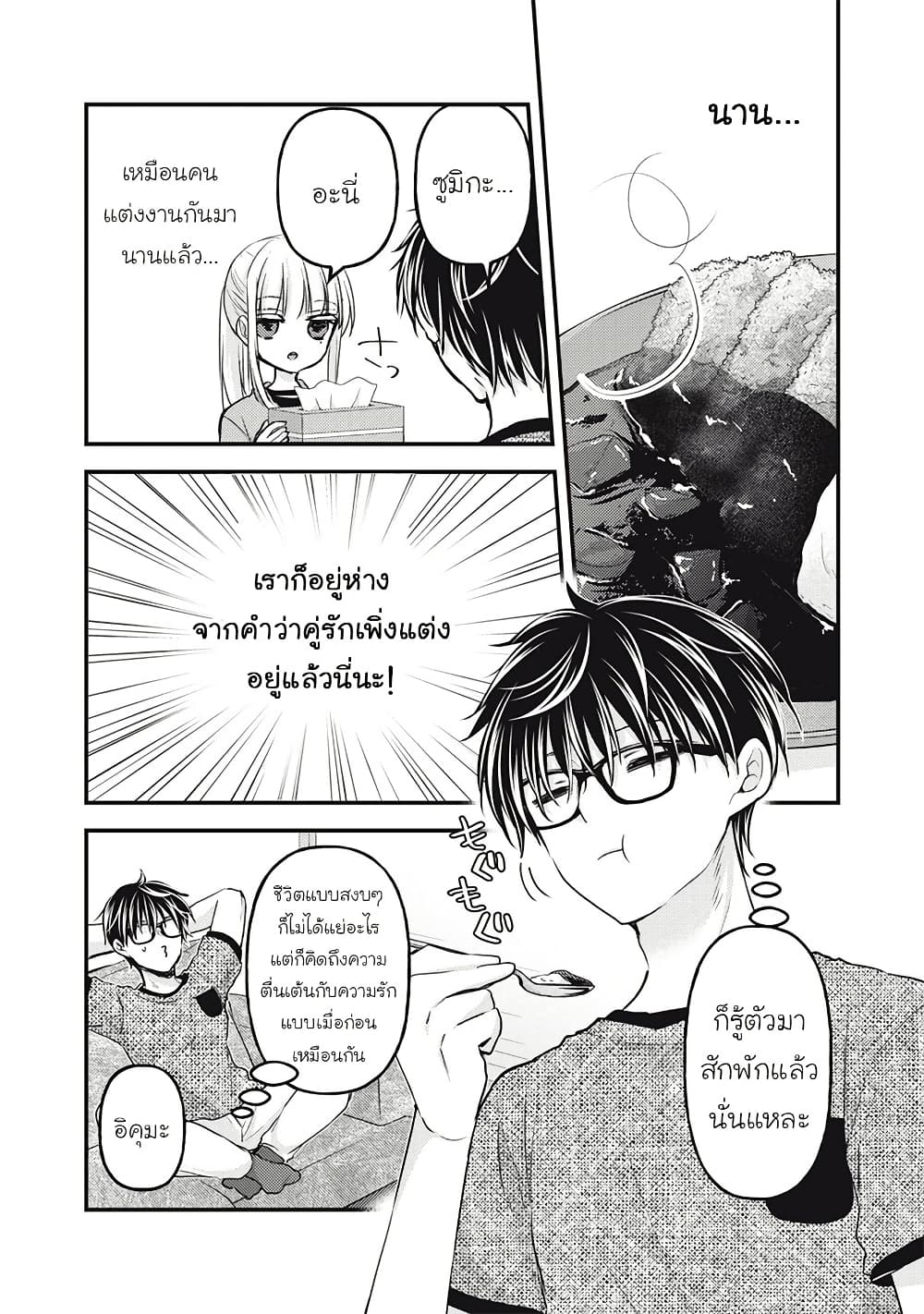 Mijuku na Futari de Gozaimasu ga page 3
