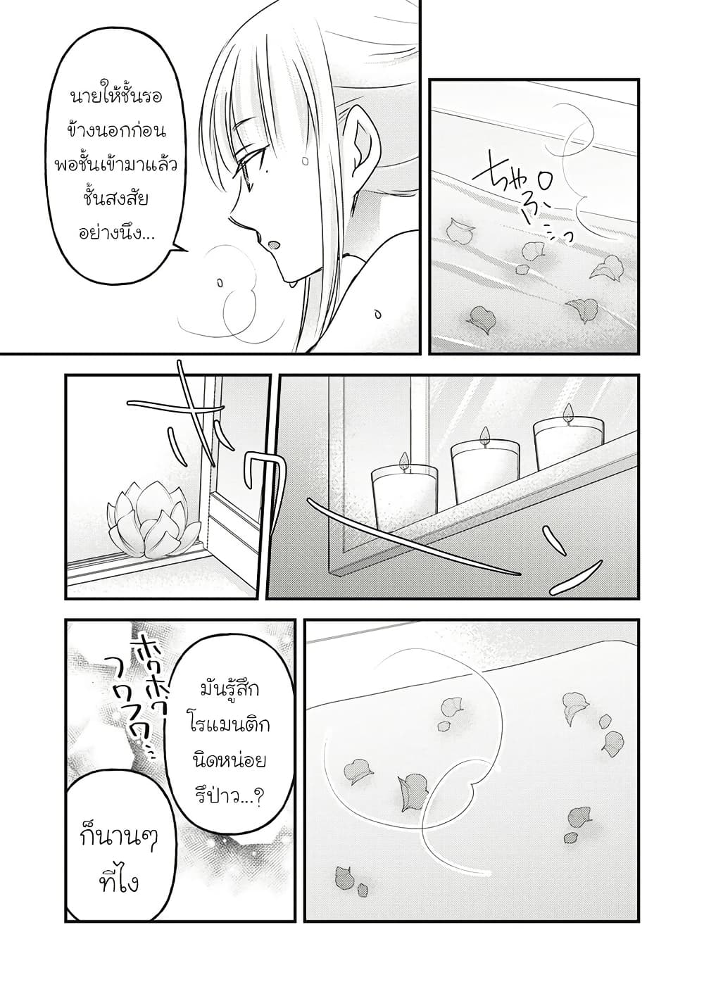 Mijuku na Futari de Gozaimasu ga page 5