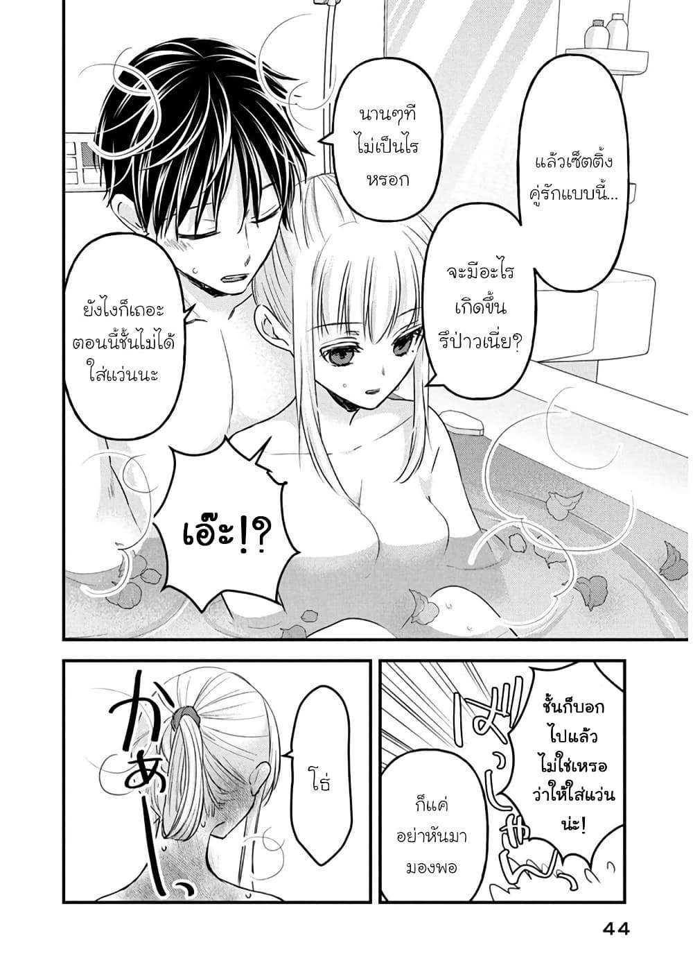 Mijuku na Futari de Gozaimasu ga page 6