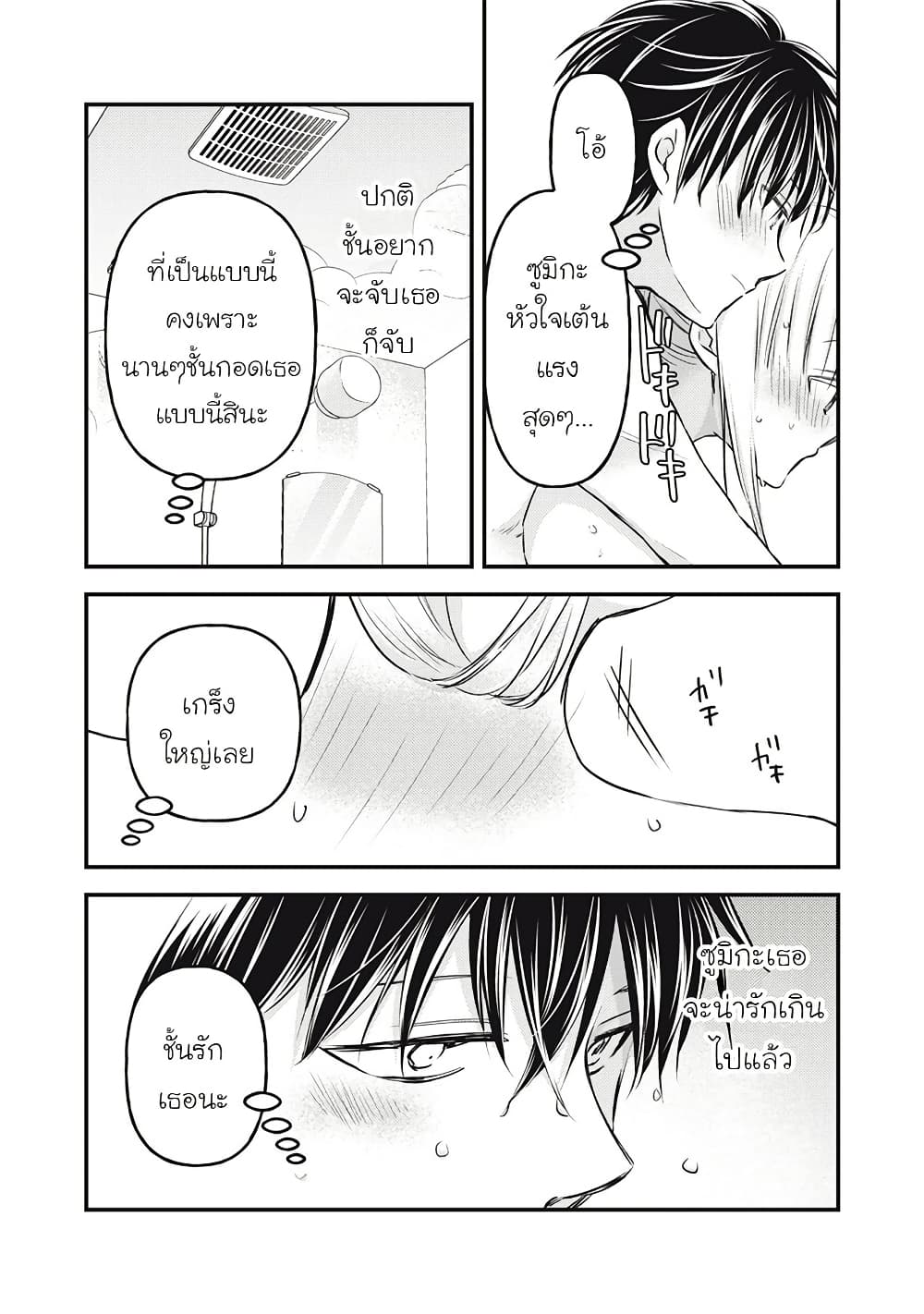 Mijuku na Futari de Gozaimasu ga page 9