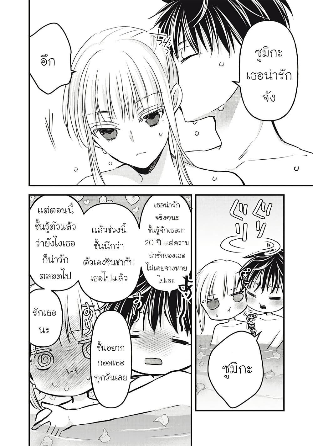 Mijuku na Futari de Gozaimasu ga page 10