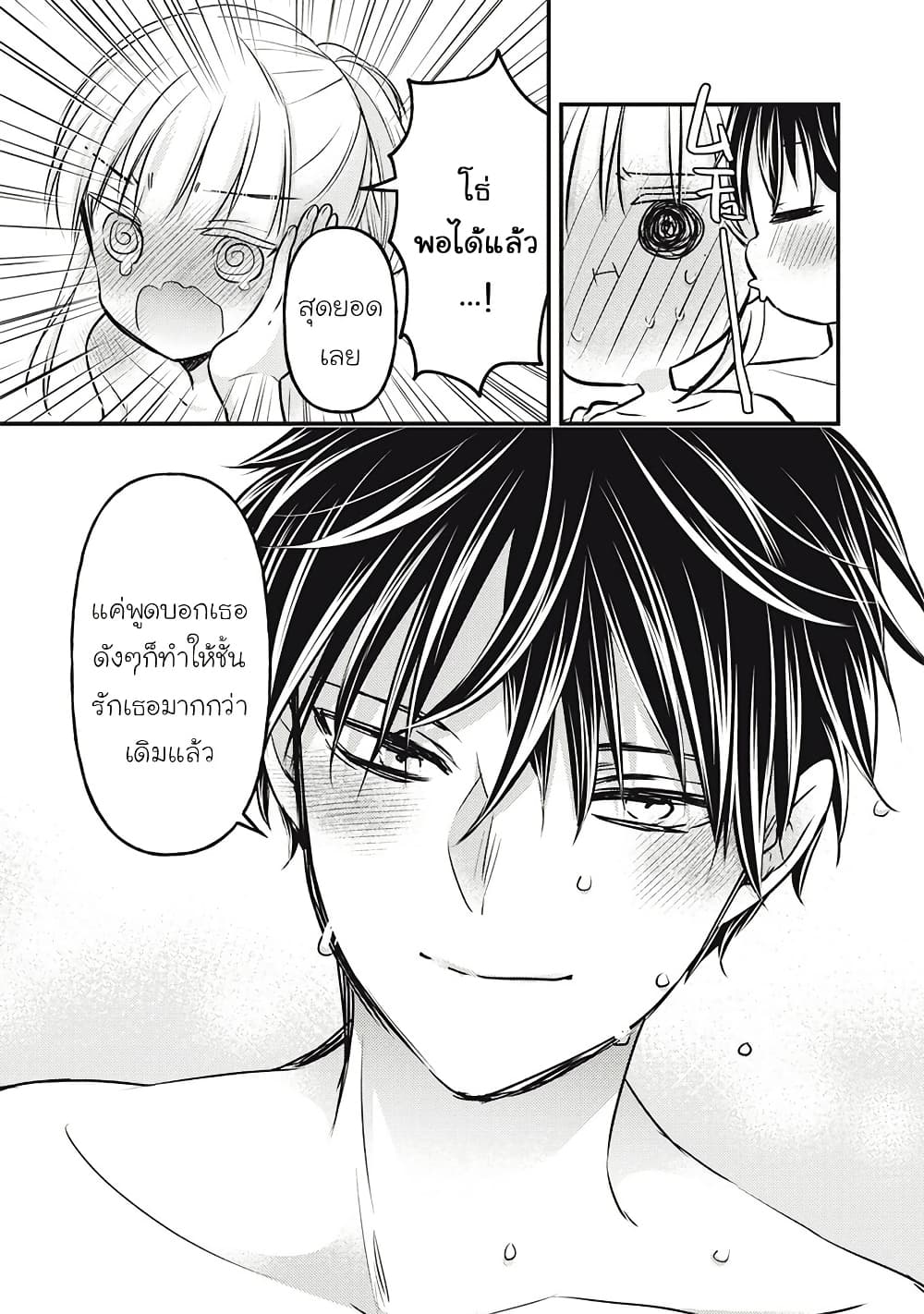 Mijuku na Futari de Gozaimasu ga page 11