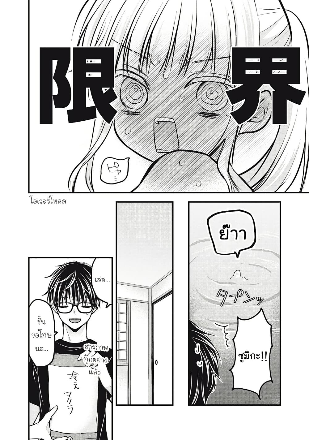 Mijuku na Futari de Gozaimasu ga page 12