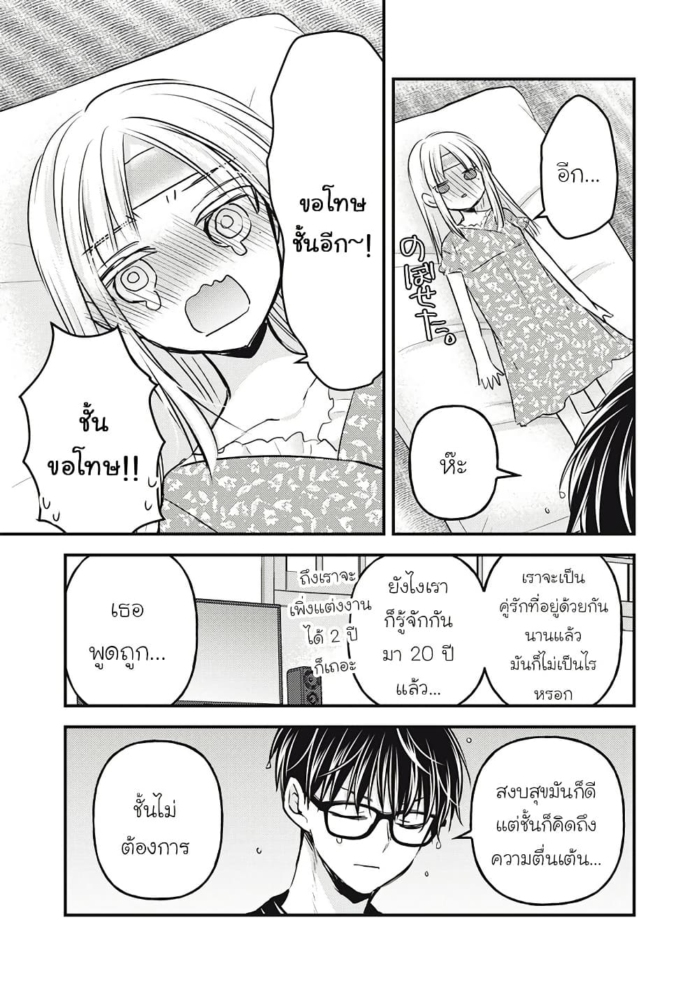 Mijuku na Futari de Gozaimasu ga page 13