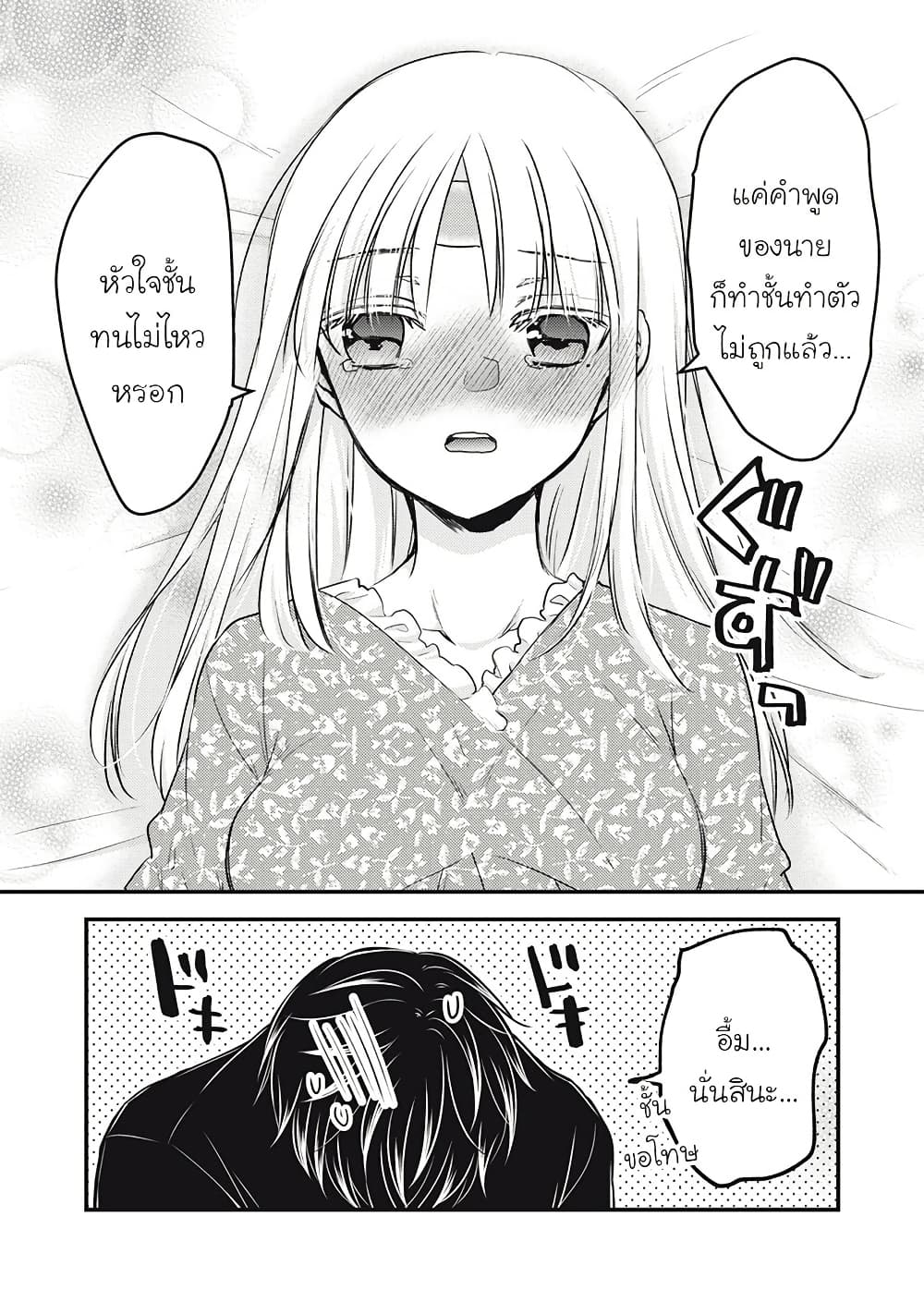 Mijuku na Futari de Gozaimasu ga page 14