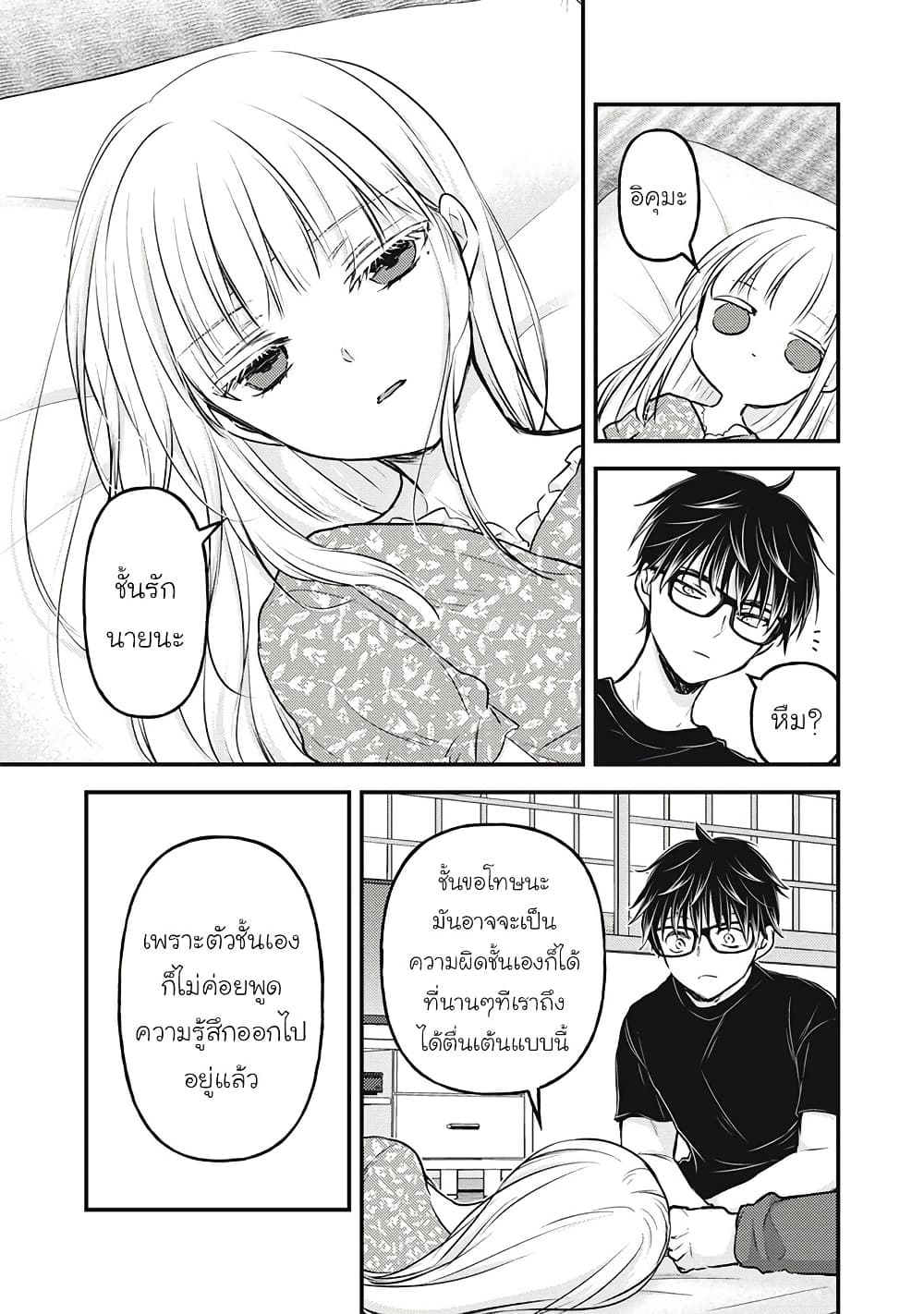 Mijuku na Futari de Gozaimasu ga page 15