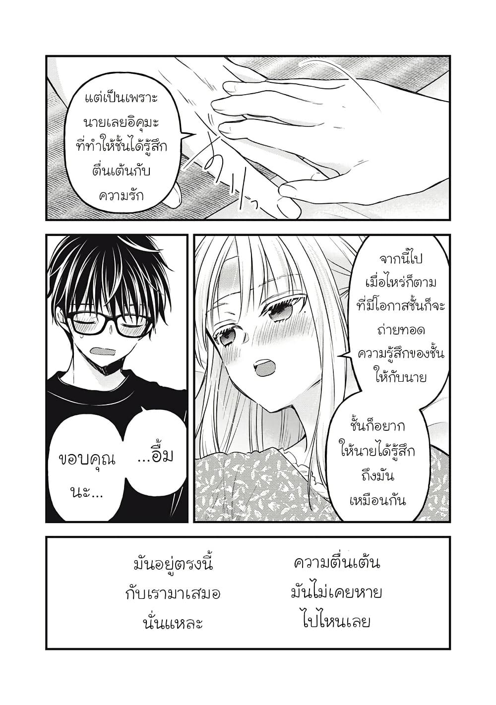 Mijuku na Futari de Gozaimasu ga page 16
