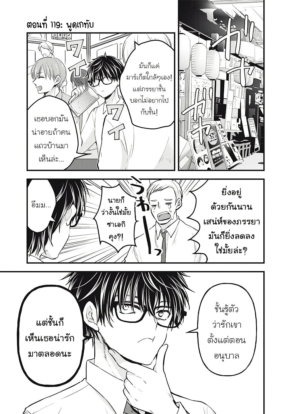 Mijuku na Futari de Gozaimasu ga page 1