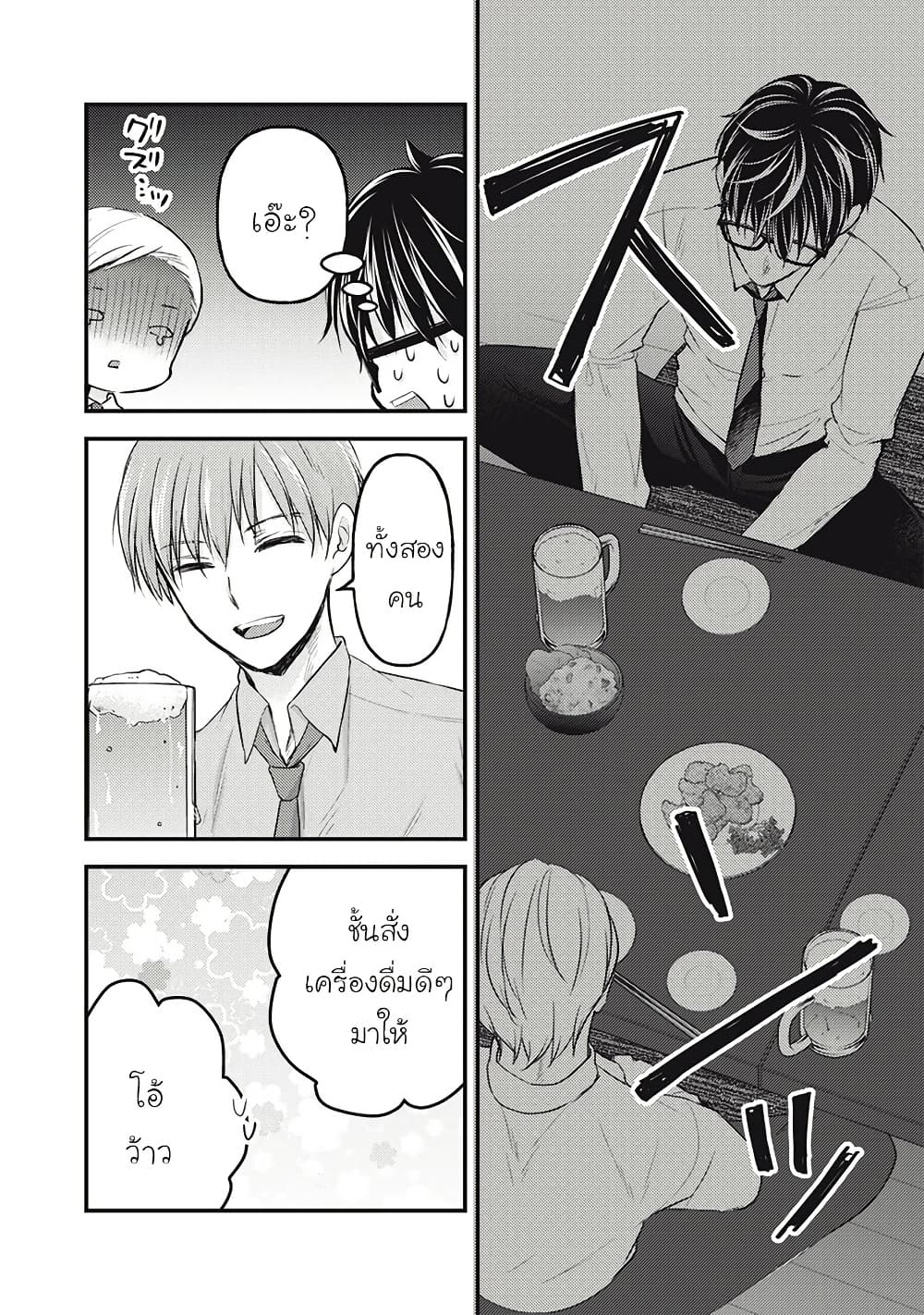 Mijuku na Futari de Gozaimasu ga page 2