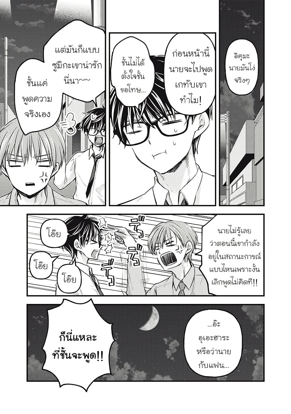 Mijuku na Futari de Gozaimasu ga page 3