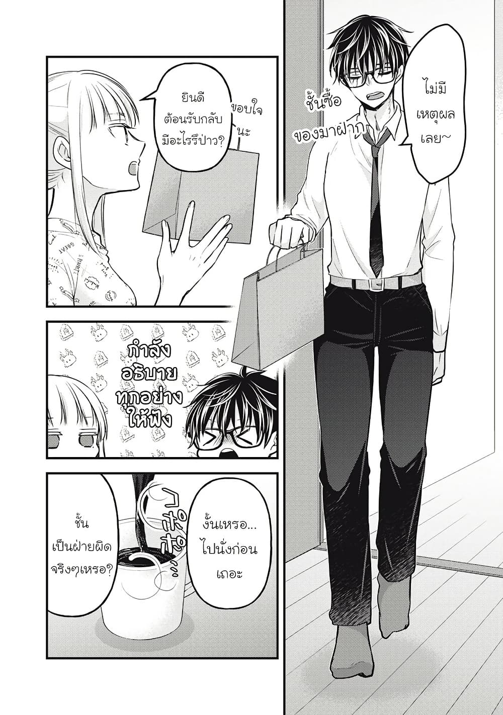 Mijuku na Futari de Gozaimasu ga page 4