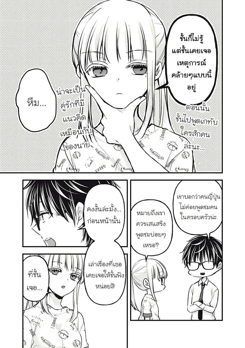 Mijuku na Futari de Gozaimasu ga page 5