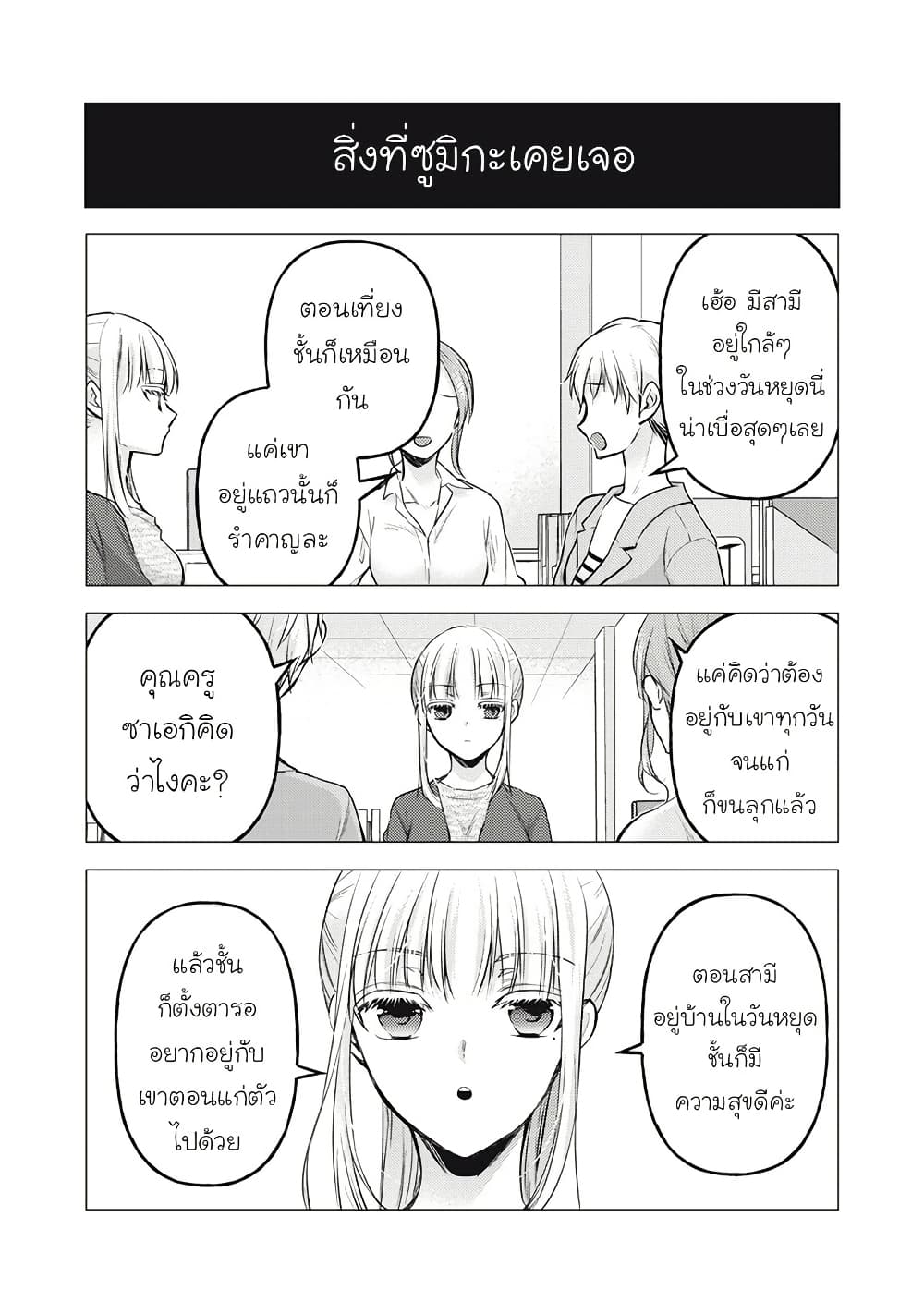 Mijuku na Futari de Gozaimasu ga page 6