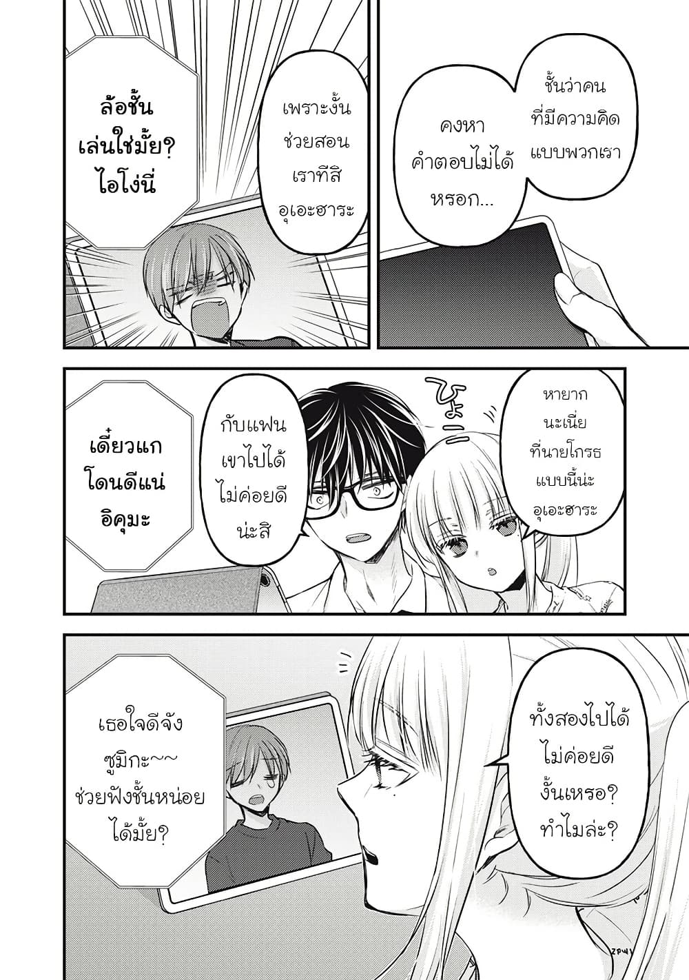 Mijuku na Futari de Gozaimasu ga page 8