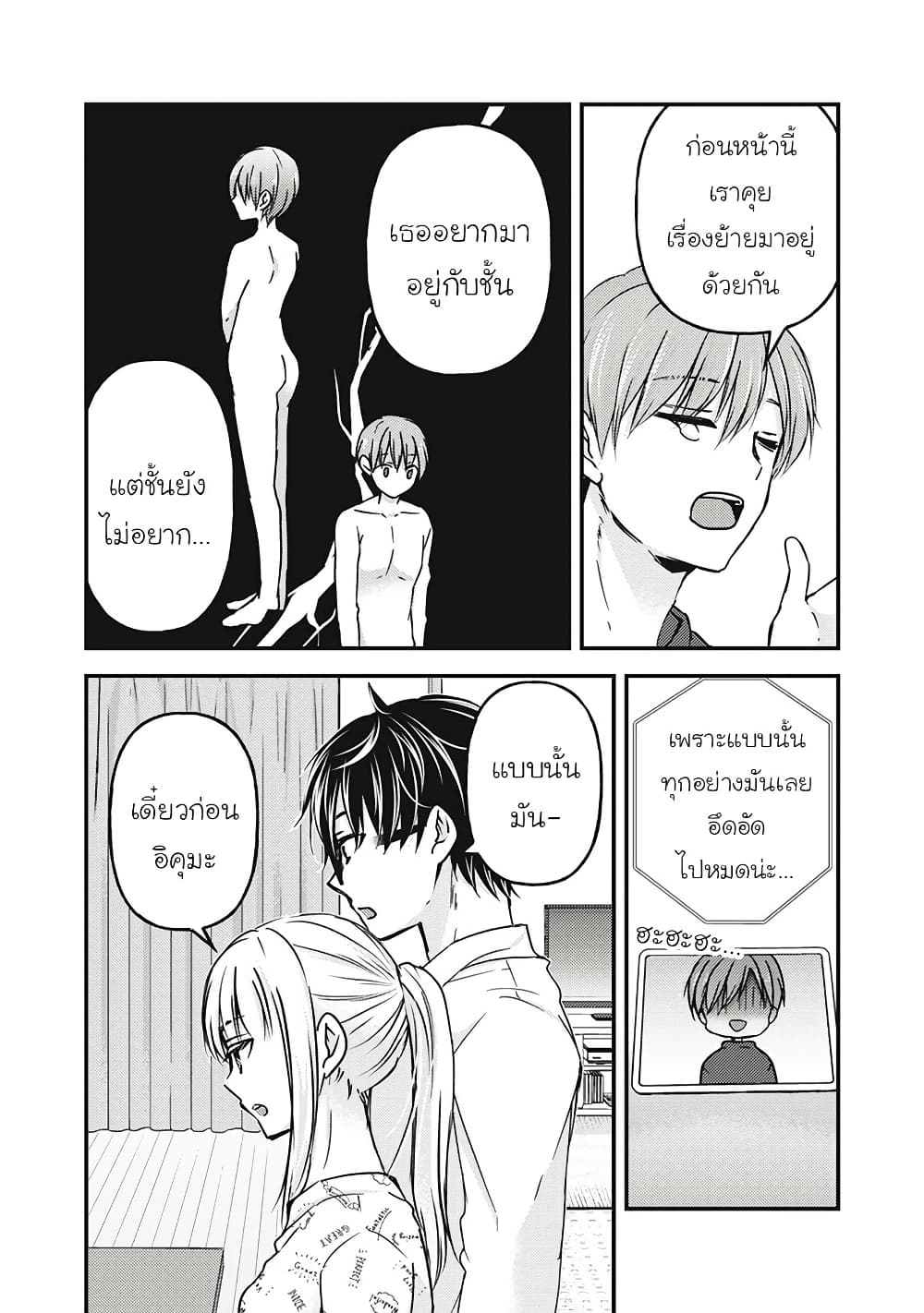 Mijuku na Futari de Gozaimasu ga page 9