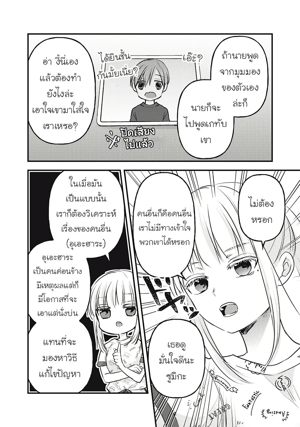 Mijuku na Futari de Gozaimasu ga page 10