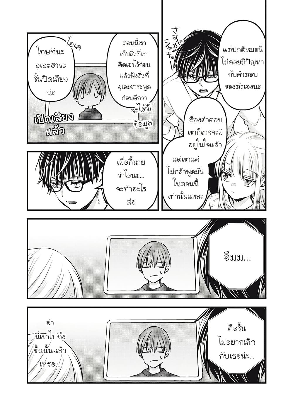 Mijuku na Futari de Gozaimasu ga page 11