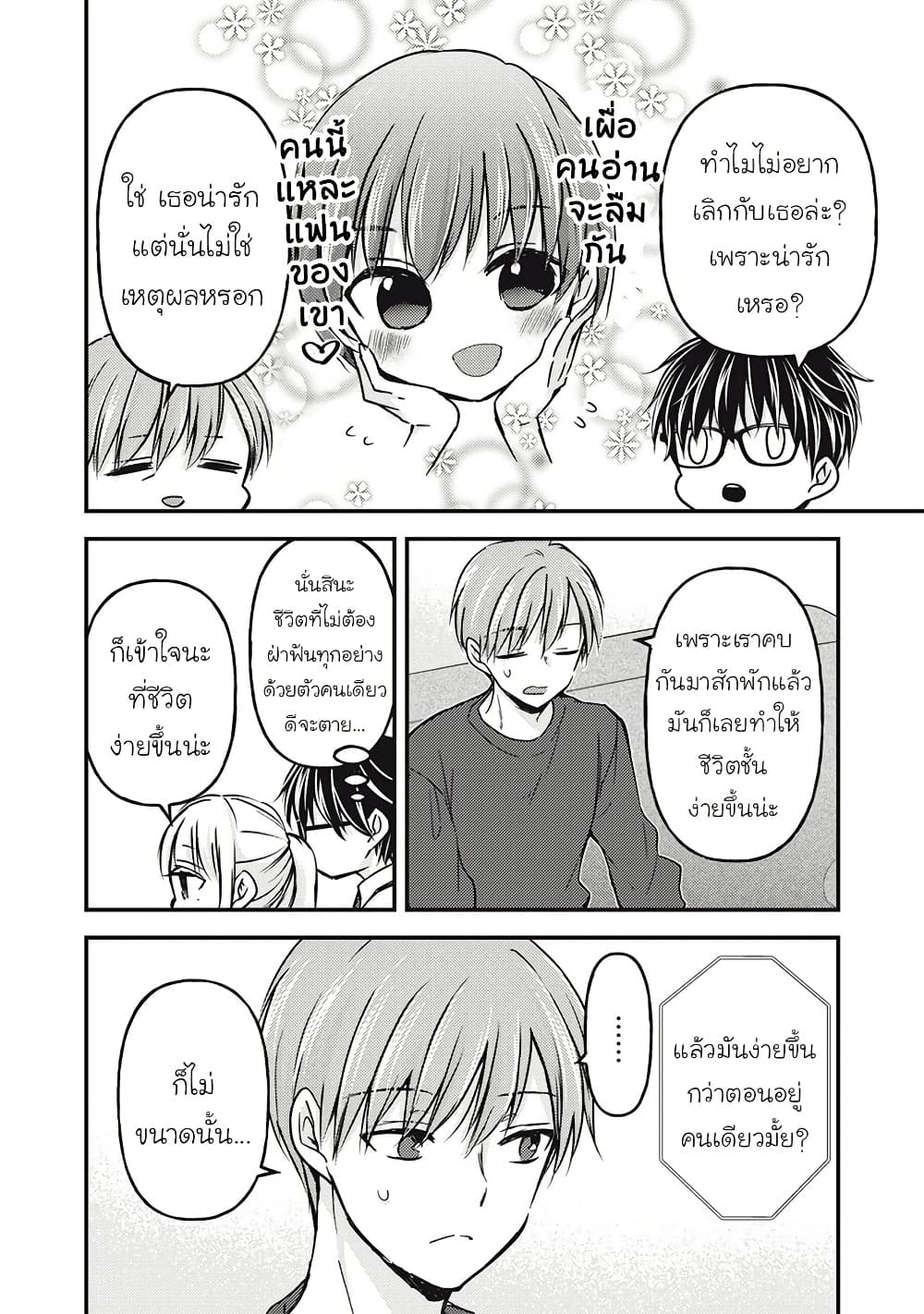 Mijuku na Futari de Gozaimasu ga page 12