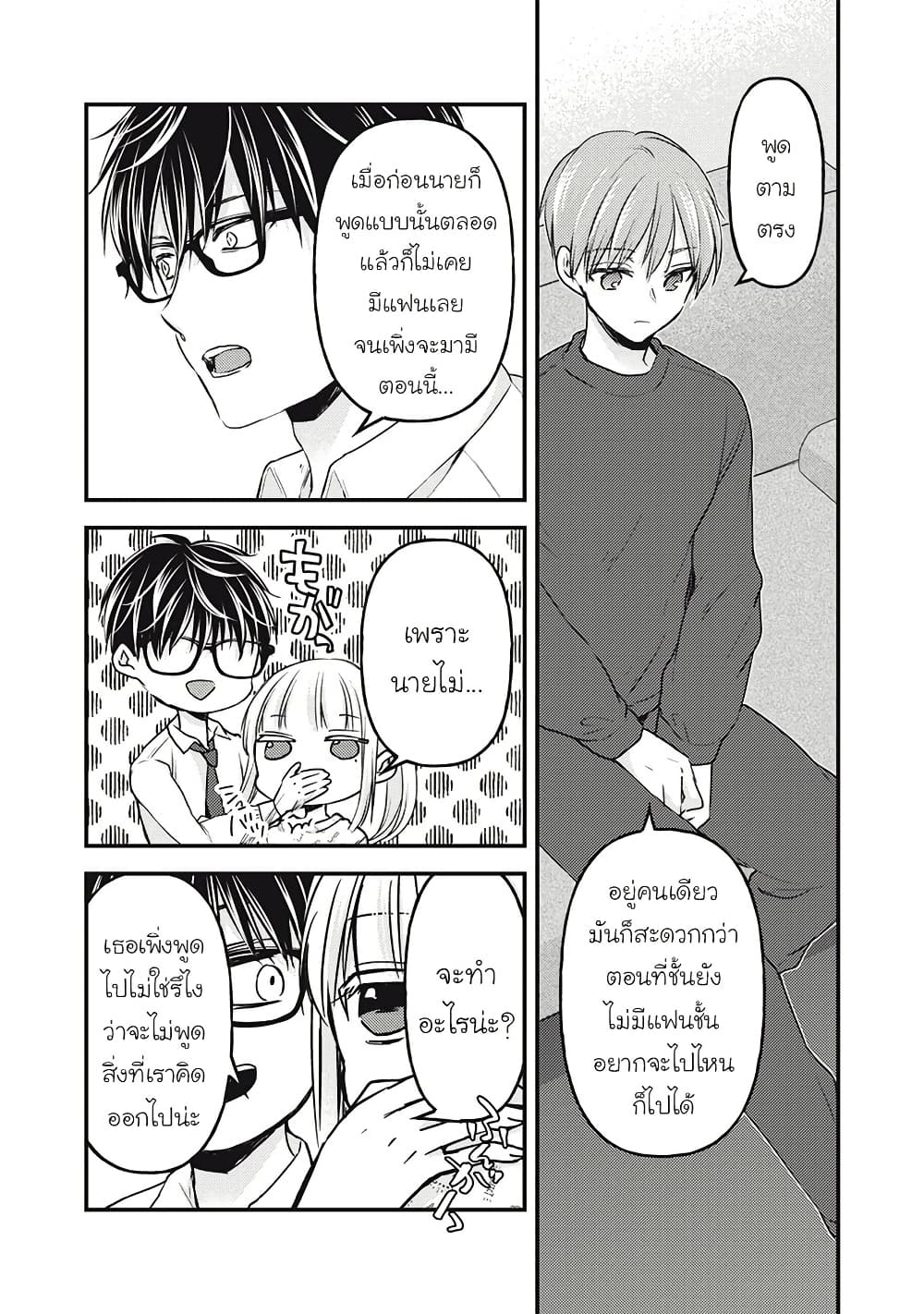 Mijuku na Futari de Gozaimasu ga page 13