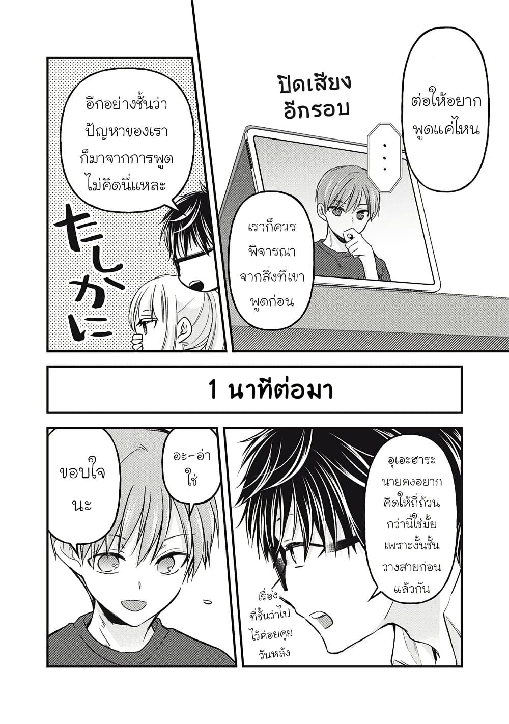 Mijuku na Futari de Gozaimasu ga page 14