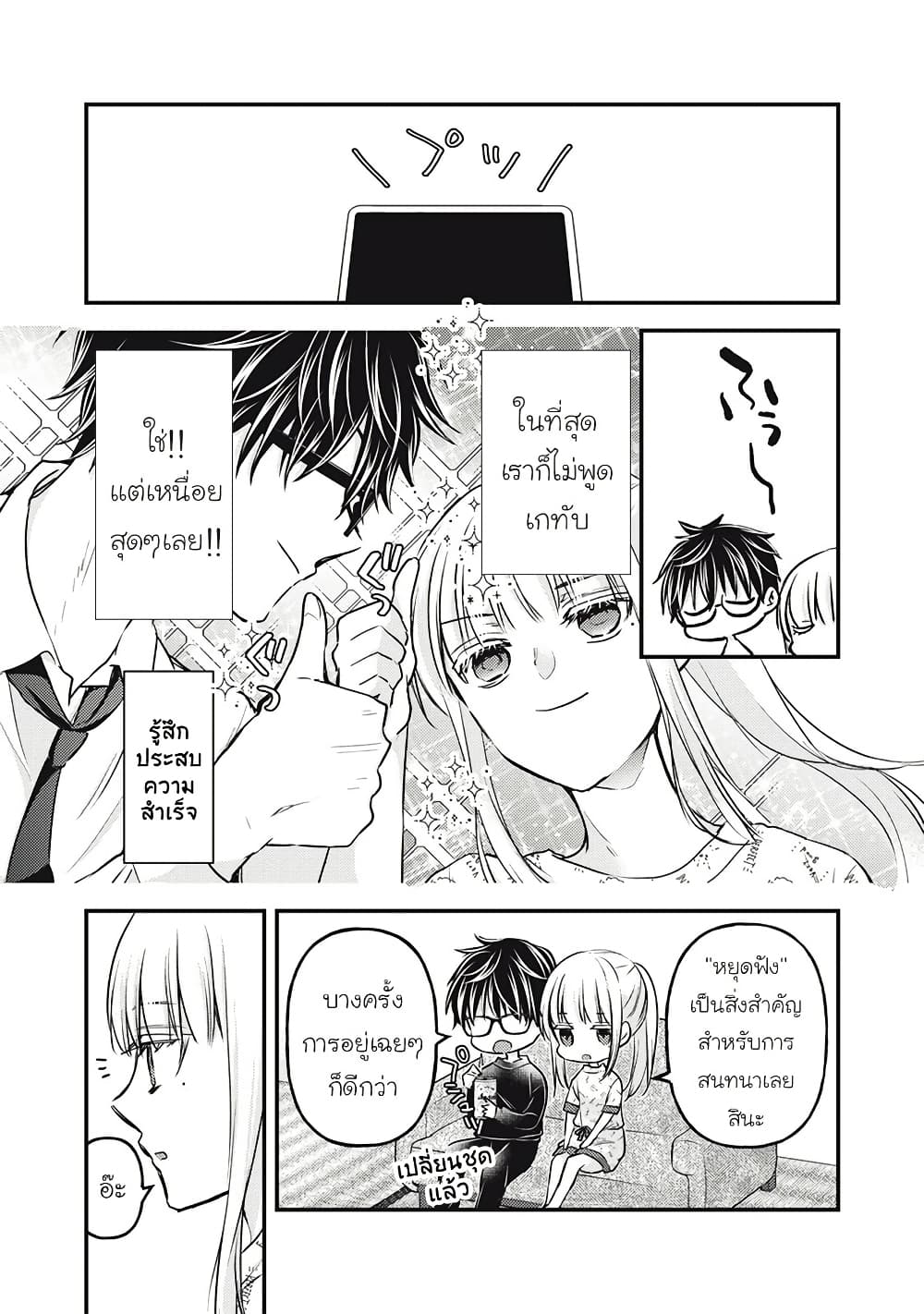 Mijuku na Futari de Gozaimasu ga page 15