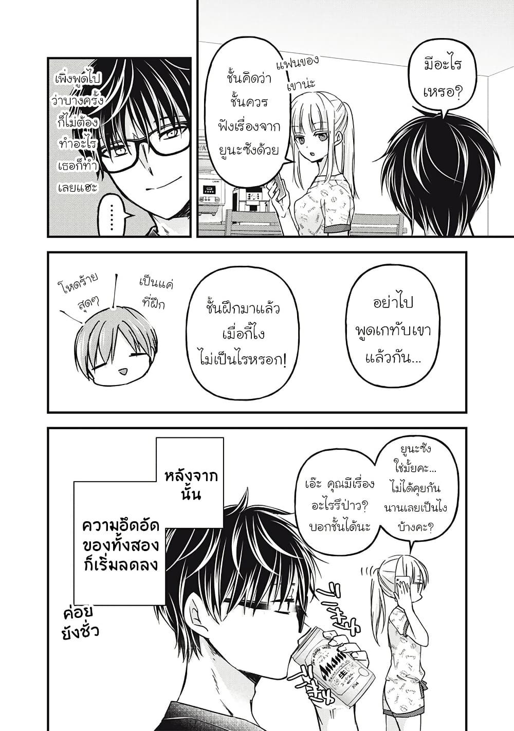 Mijuku na Futari de Gozaimasu ga page 16