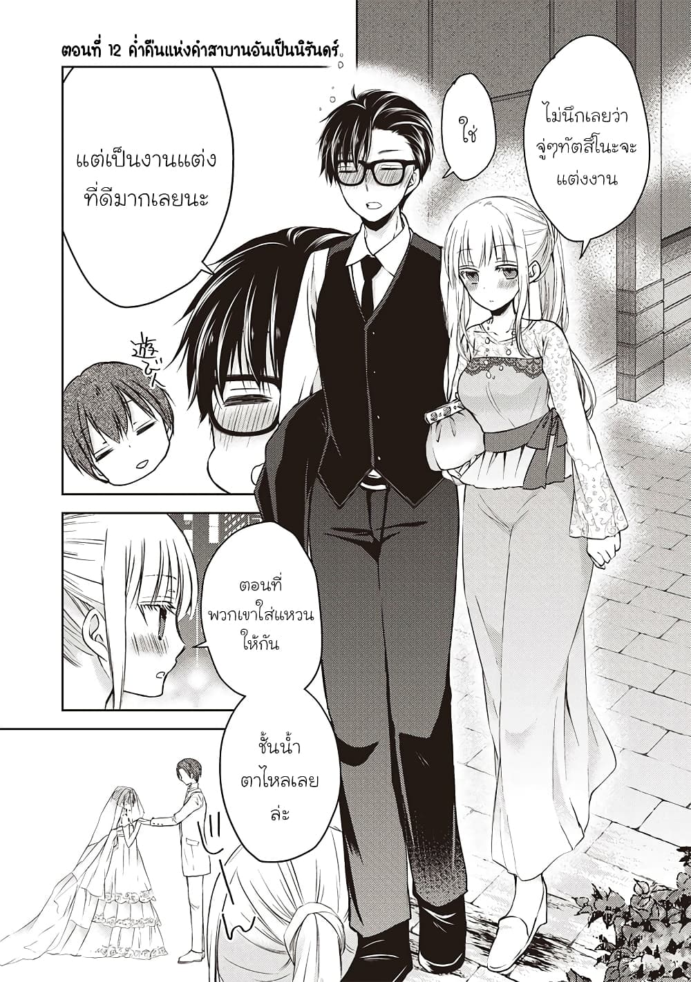 Mijuku na Futari de Gozaimasu ga page 1